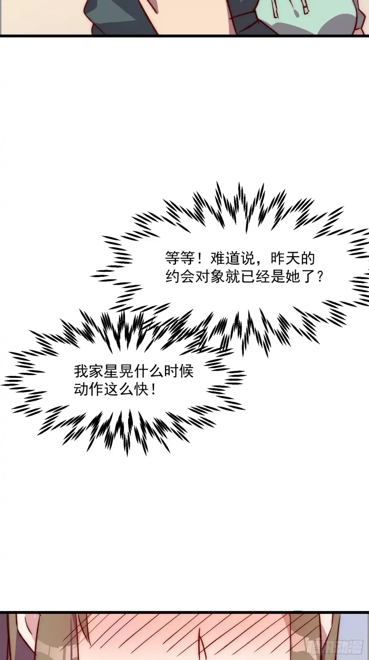 《摇摇晃晃》31话 情侣关系 第20页