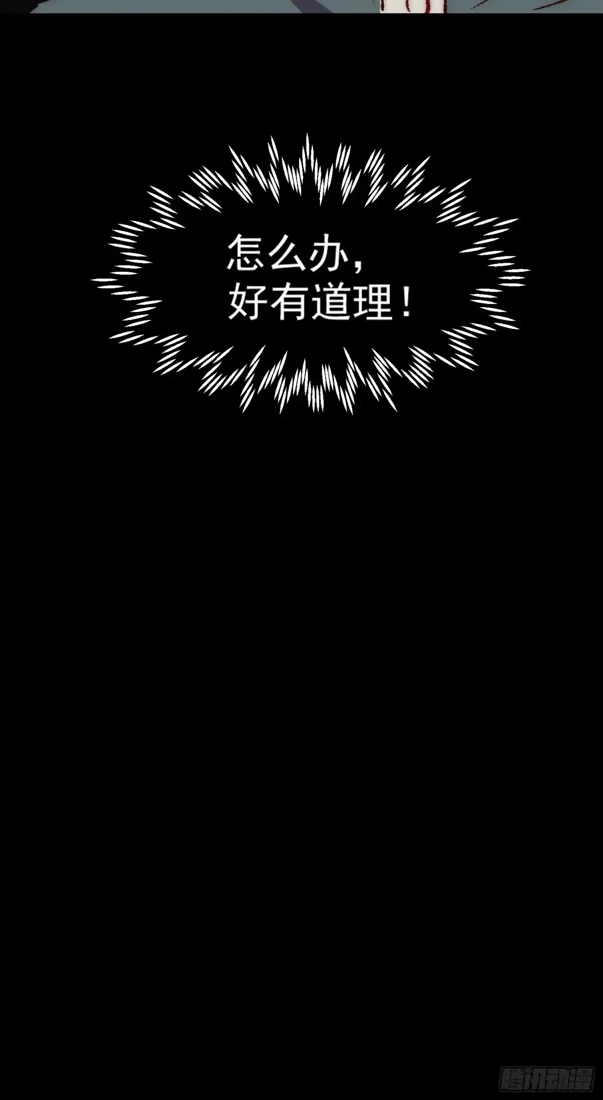 《摇摇晃晃》31话 情侣关系 第40页