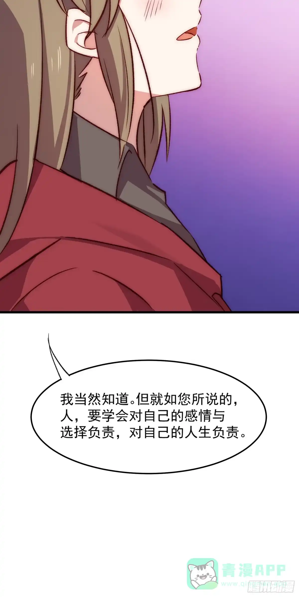 《摇摇晃晃》31话 情侣关系 第31页