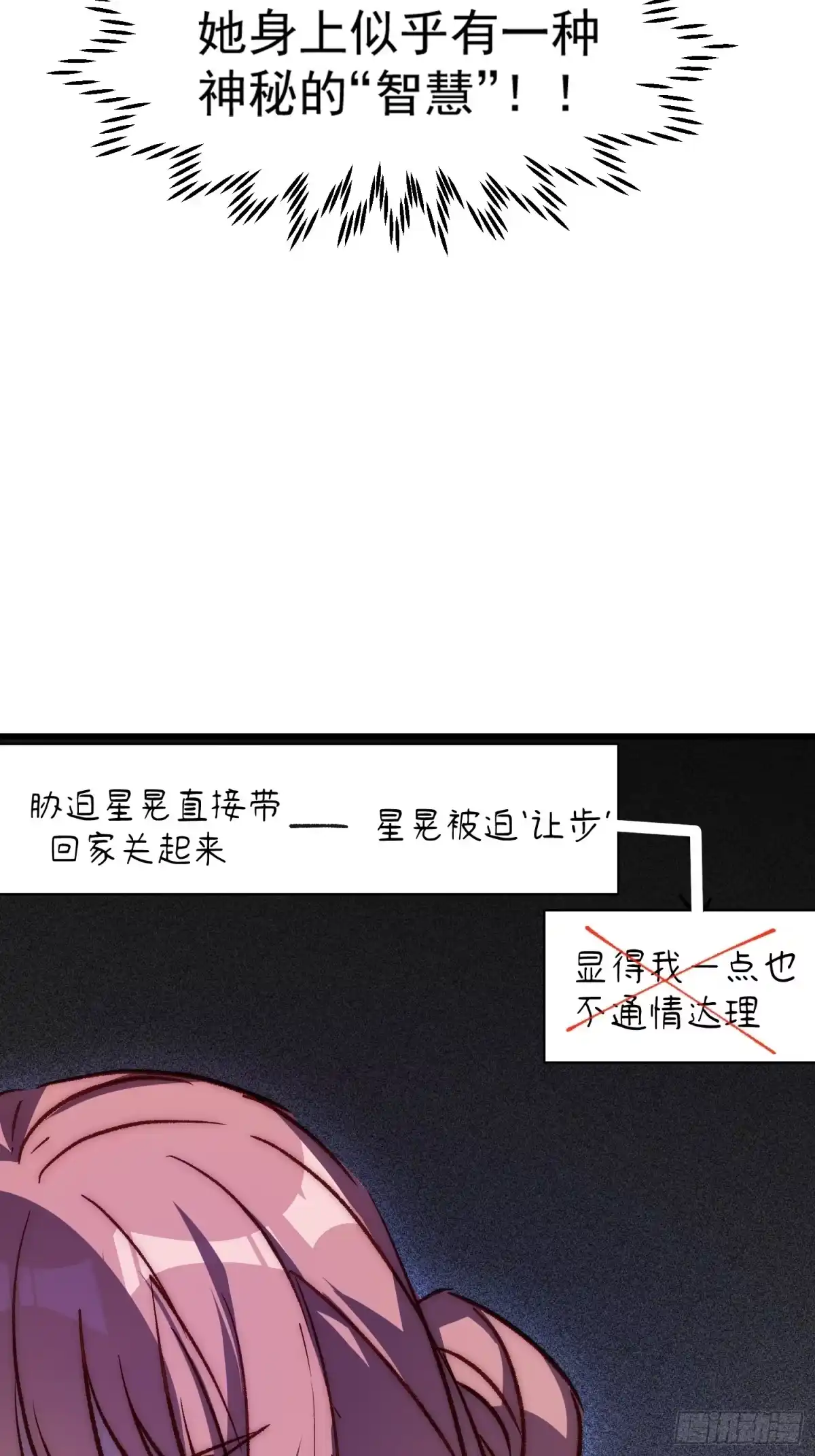 《摇摇晃晃》32话 暂时撤退 第15页