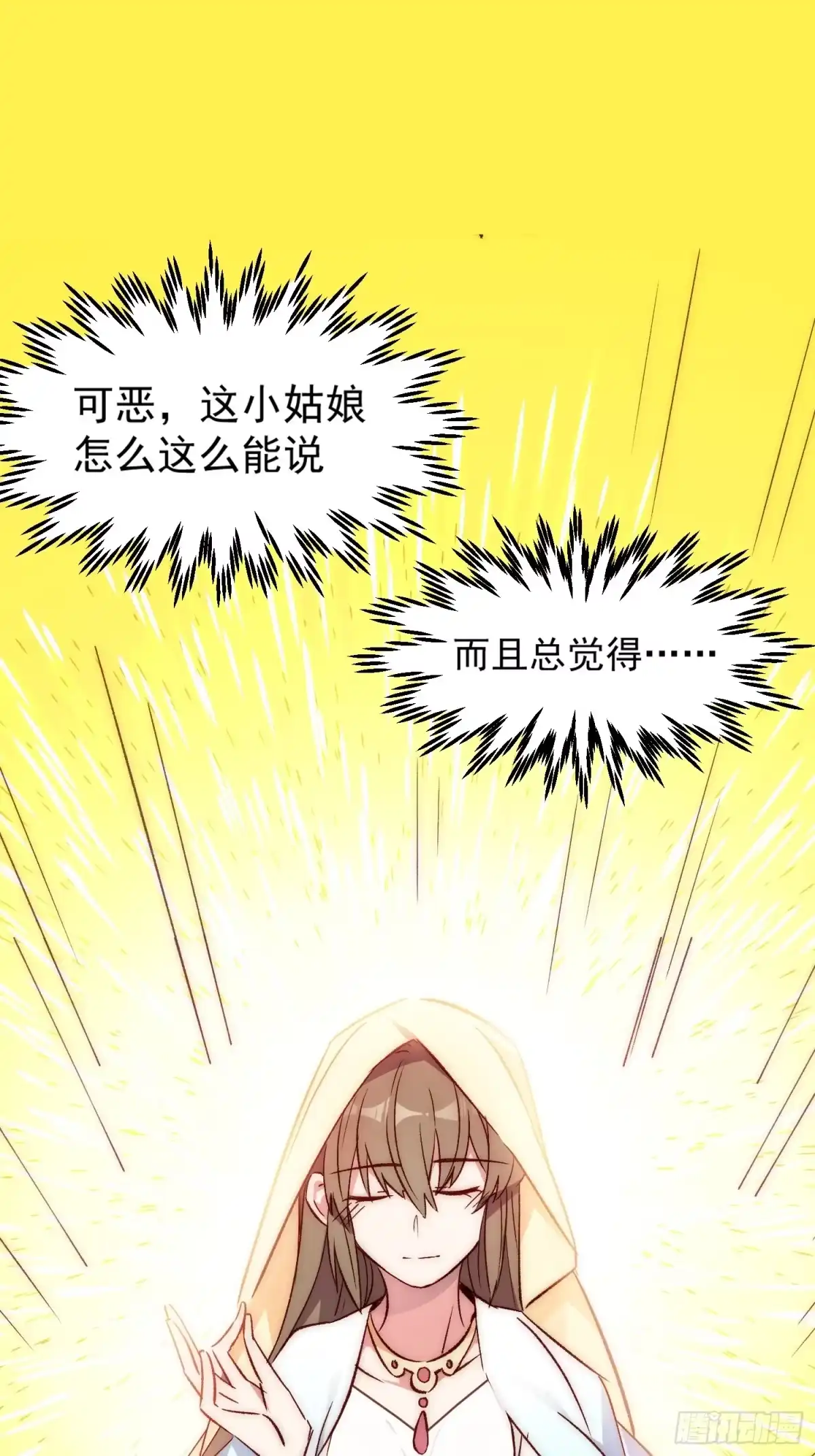 《摇摇晃晃》32话 暂时撤退 第13页