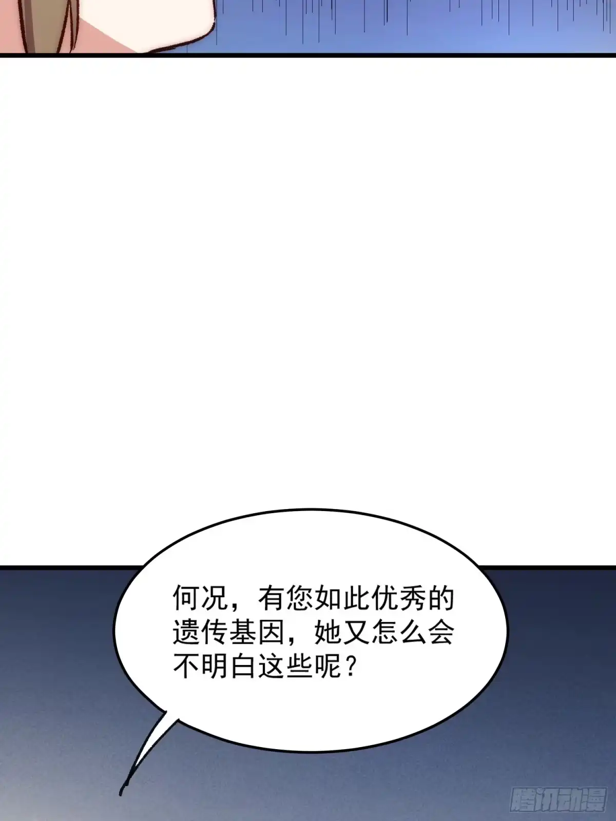 《摇摇晃晃》32话 暂时撤退 第10页
