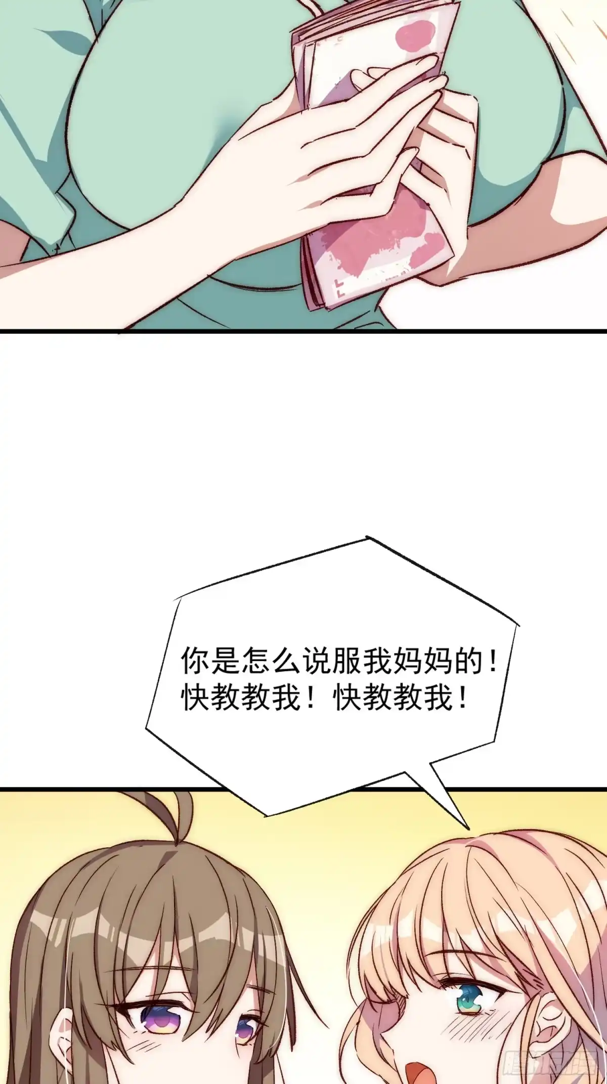 《摇摇晃晃》32话 暂时撤退 第24页