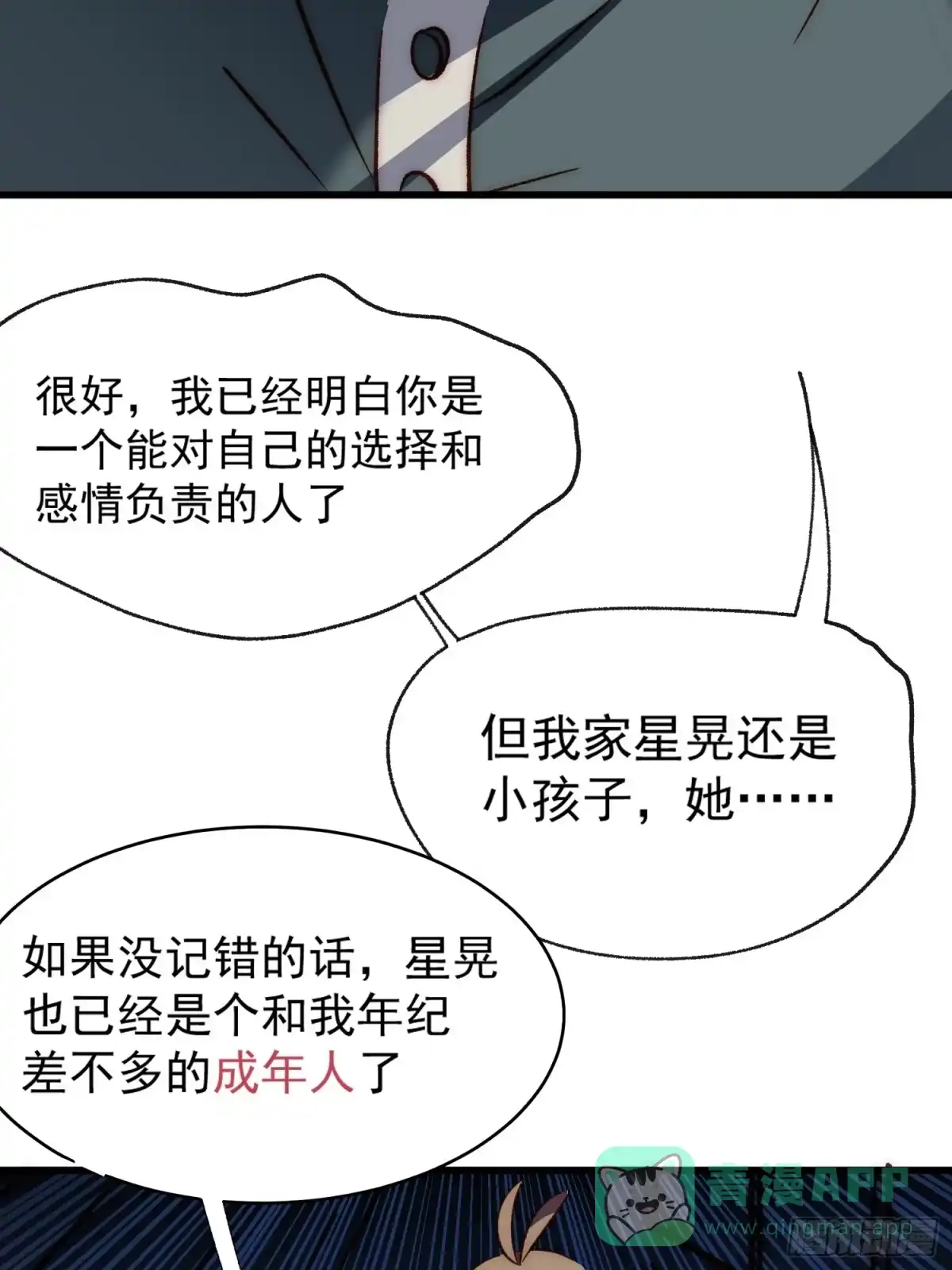 《摇摇晃晃》32话 暂时撤退 第6页