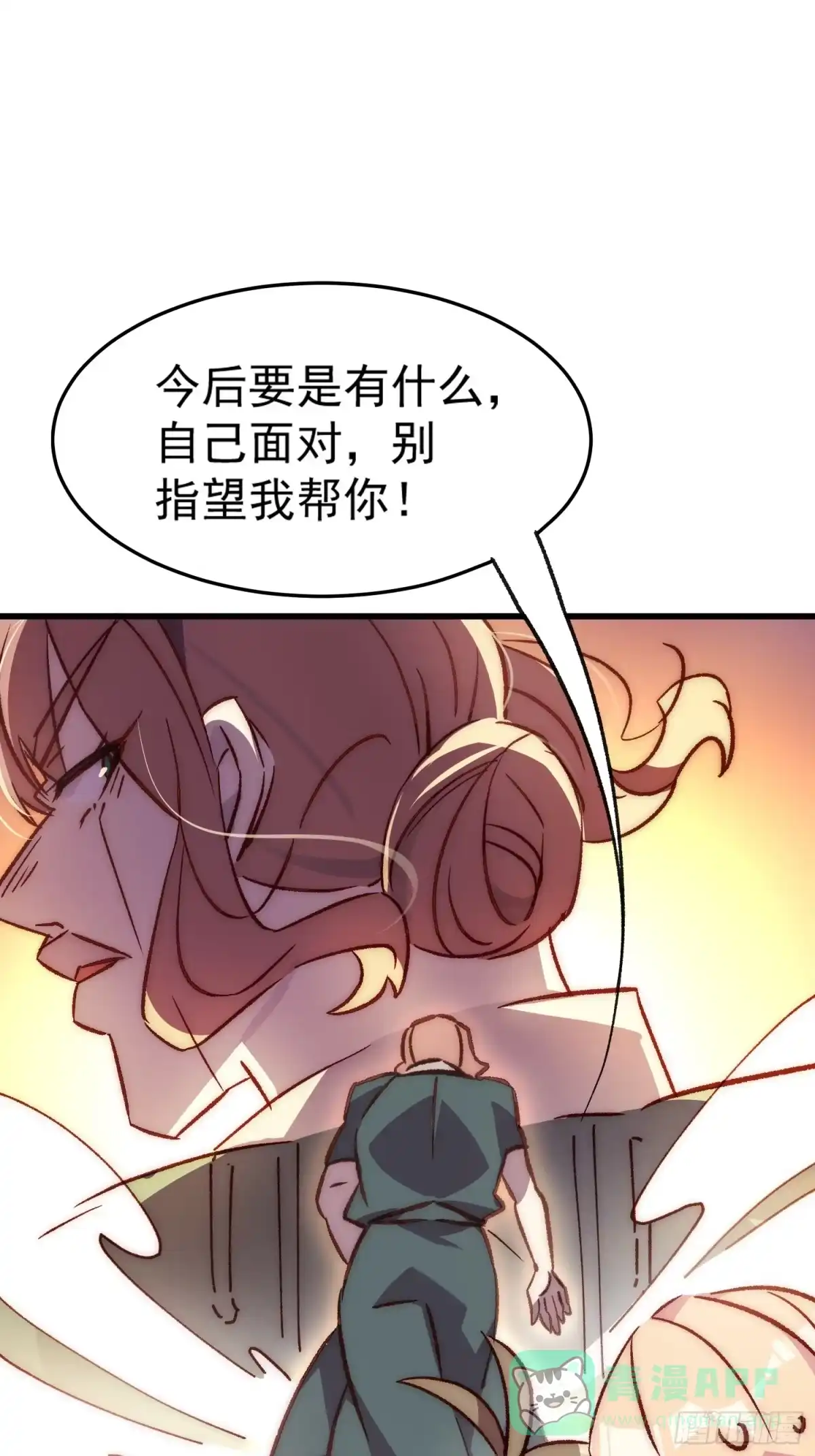 《摇摇晃晃》32话 暂时撤退 第21页