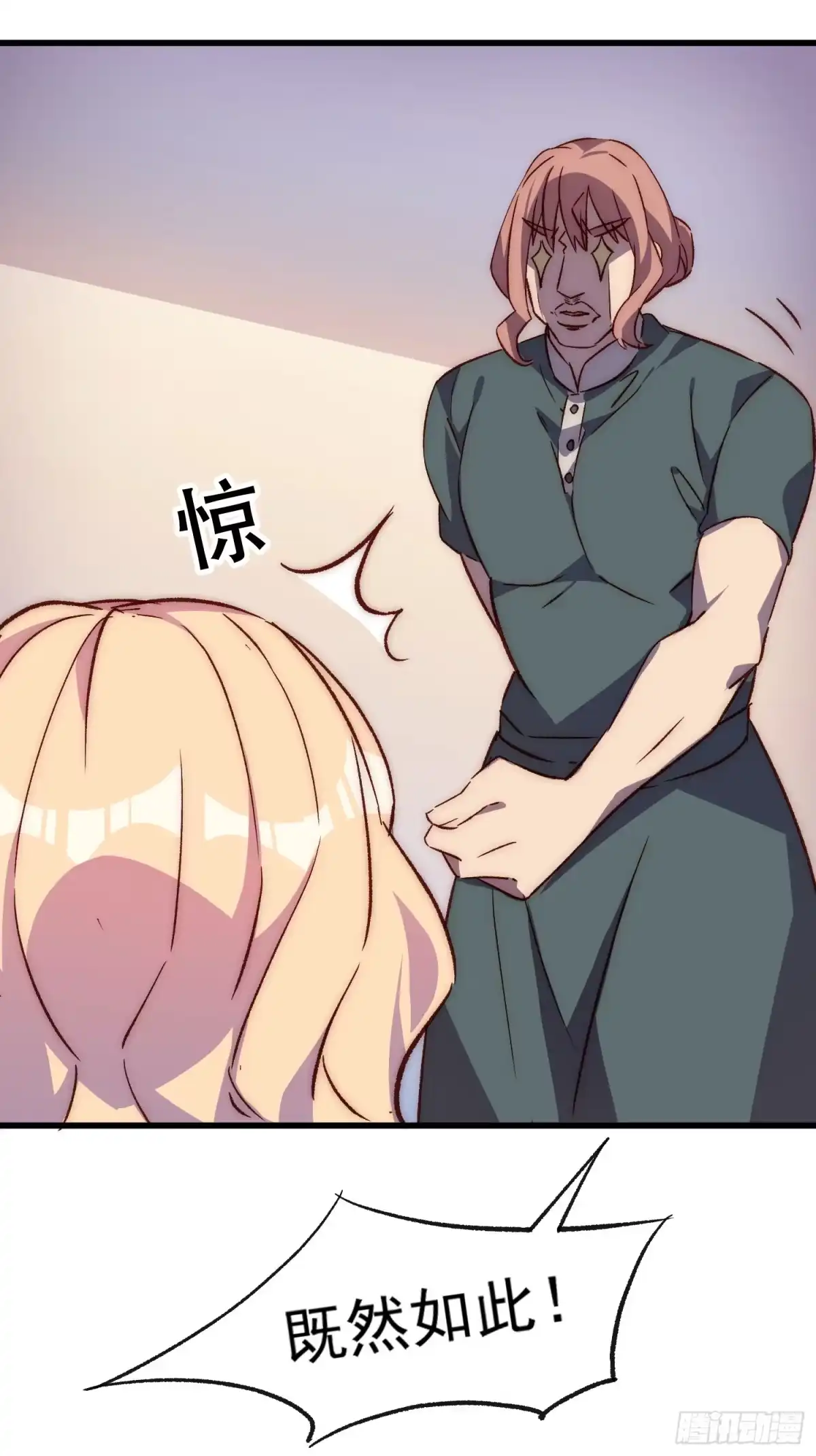 《摇摇晃晃》32话 暂时撤退 第19页