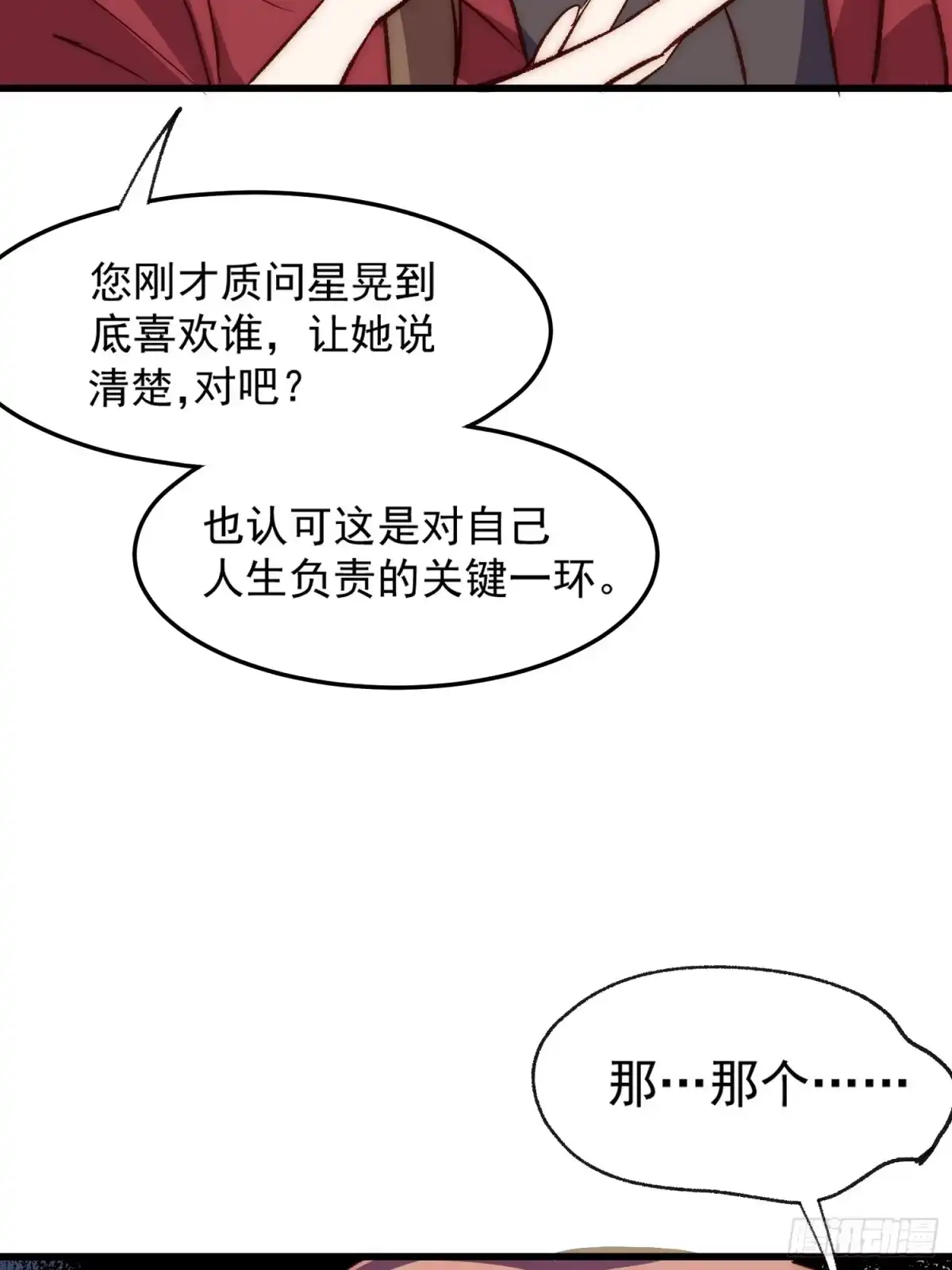 《摇摇晃晃》32话 暂时撤退 第4页
