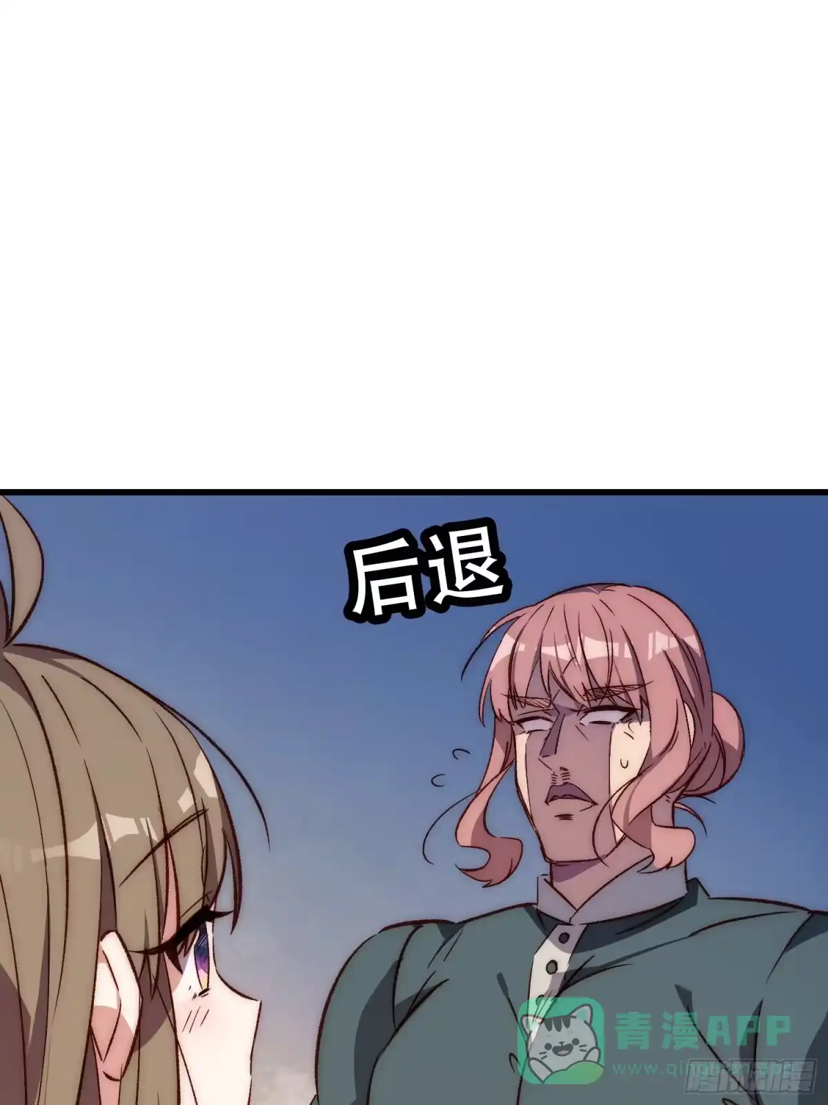 《摇摇晃晃》32话 暂时撤退 第1页