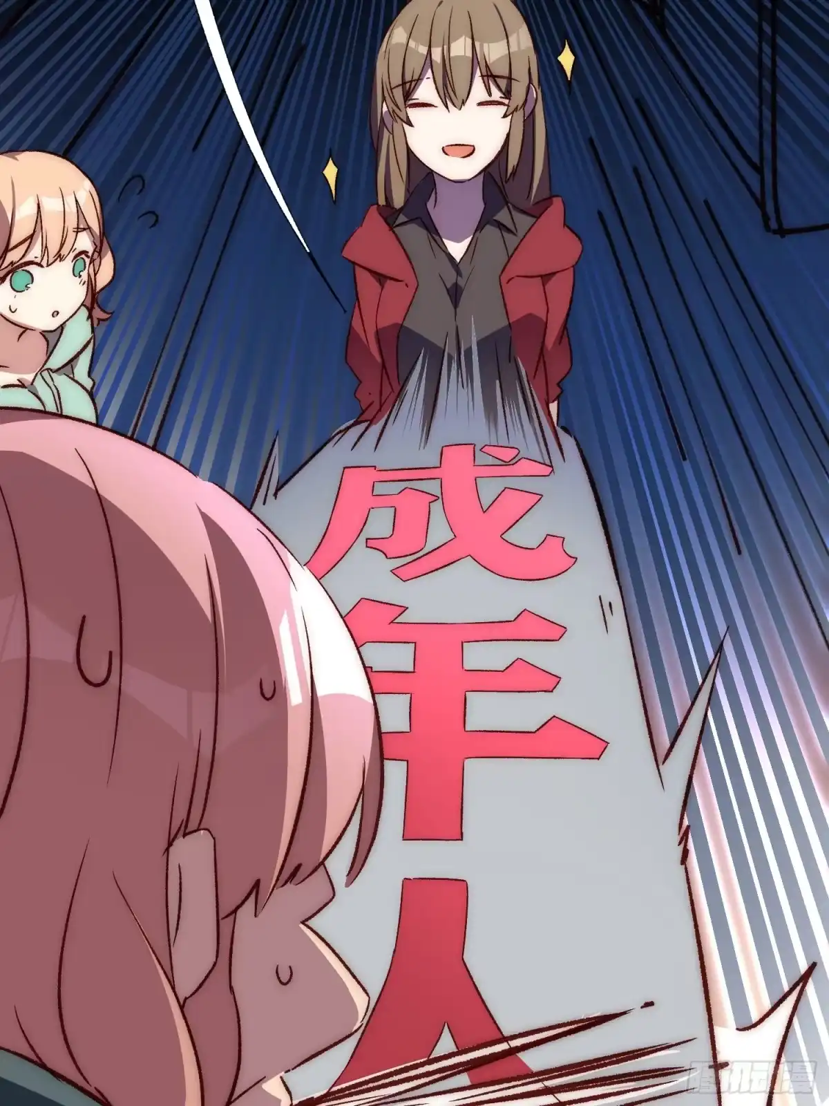 《摇摇晃晃》32话 暂时撤退 第7页