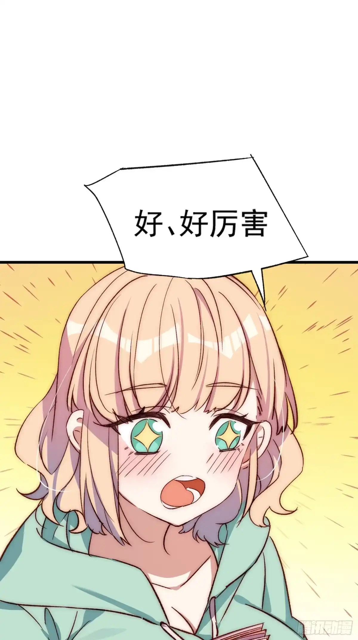 《摇摇晃晃》32话 暂时撤退 第23页