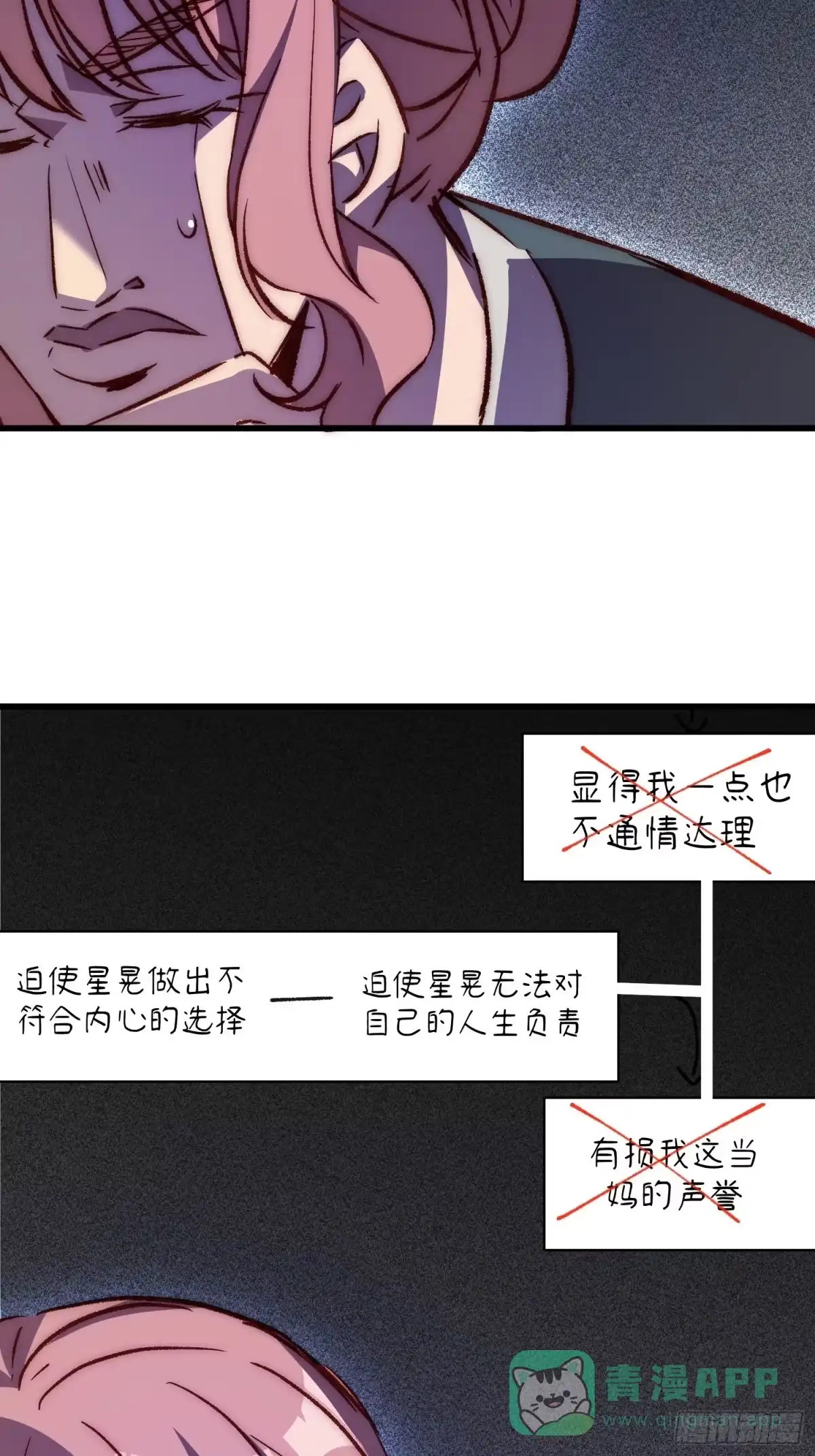 《摇摇晃晃》32话 暂时撤退 第16页