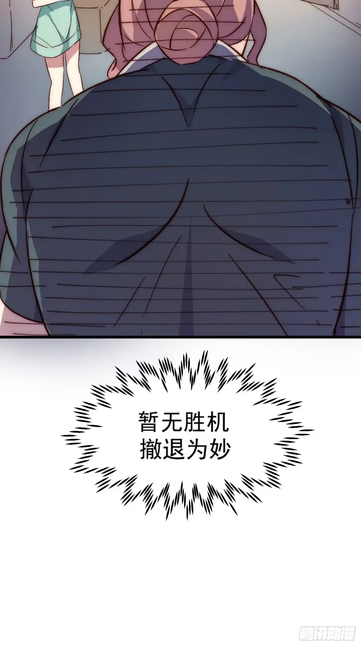 《摇摇晃晃》32话 暂时撤退 第18页
