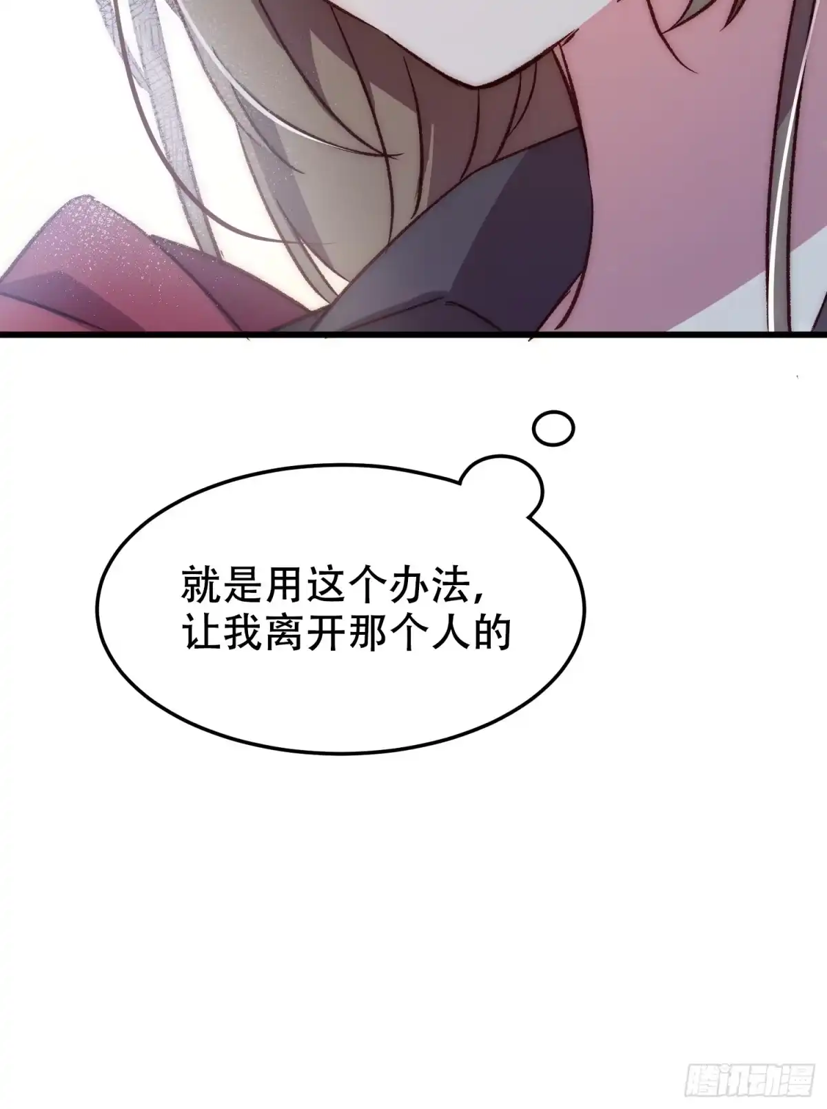 《摇摇晃晃》32话 暂时撤退 第28页