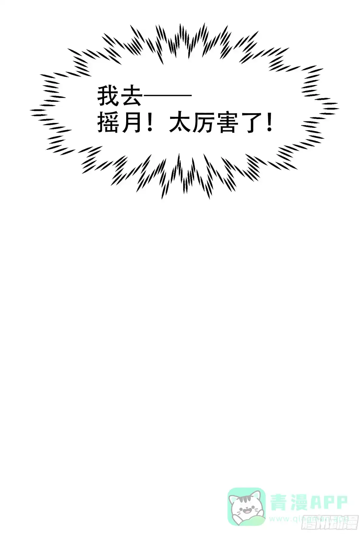 《摇摇晃晃》33话 围炉夜话 第41页