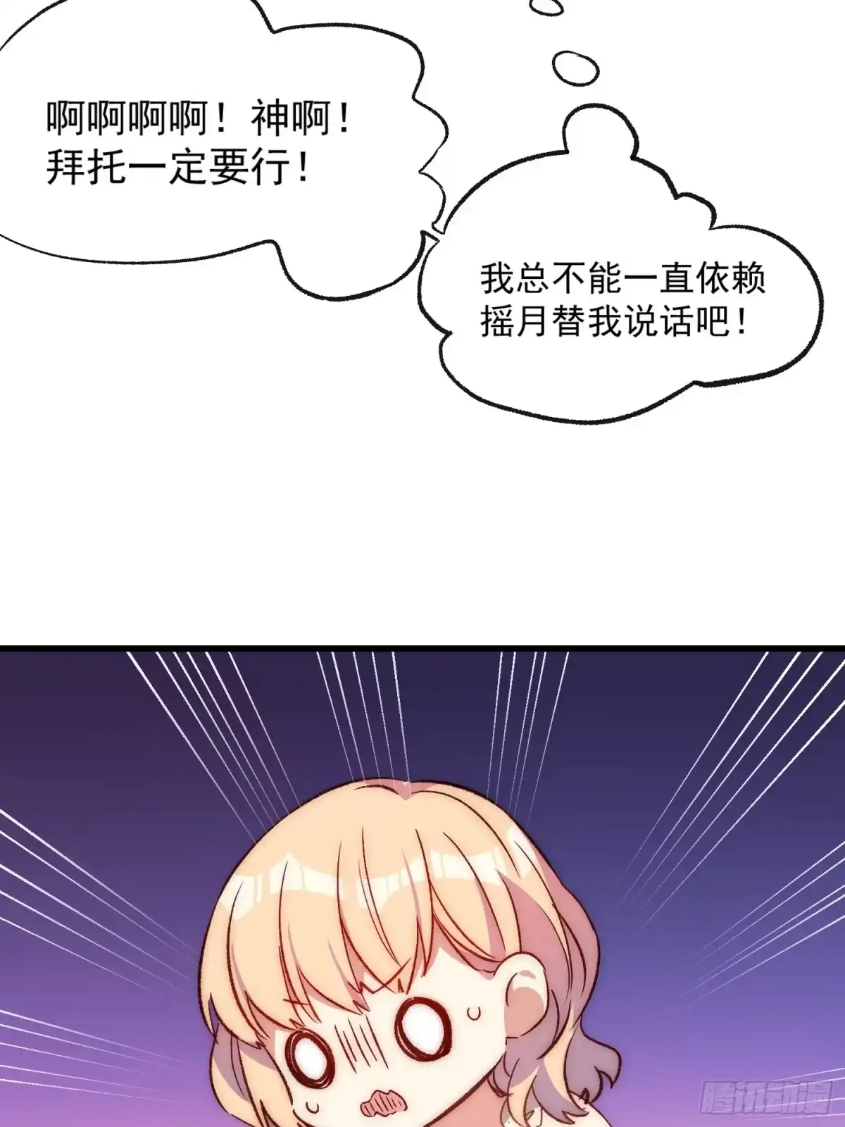 《摇摇晃晃》33话 围炉夜话 第37页