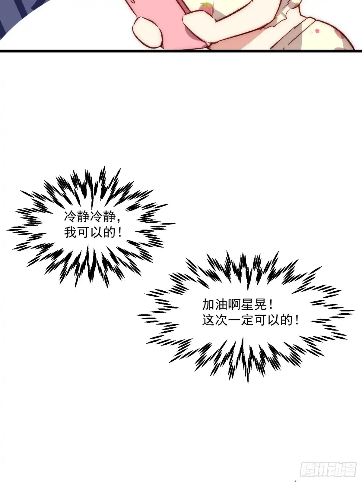《摇摇晃晃》33话 围炉夜话 第34页