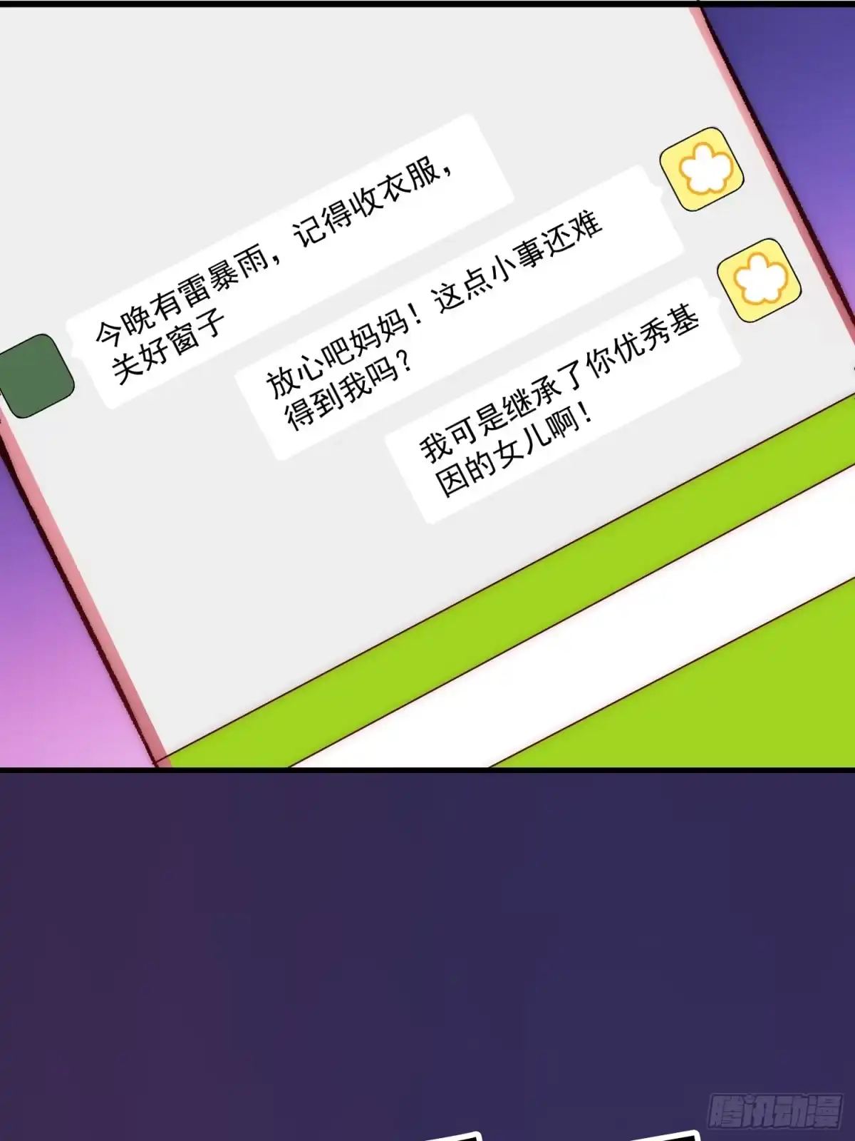 《摇摇晃晃》33话 围炉夜话 第35页
