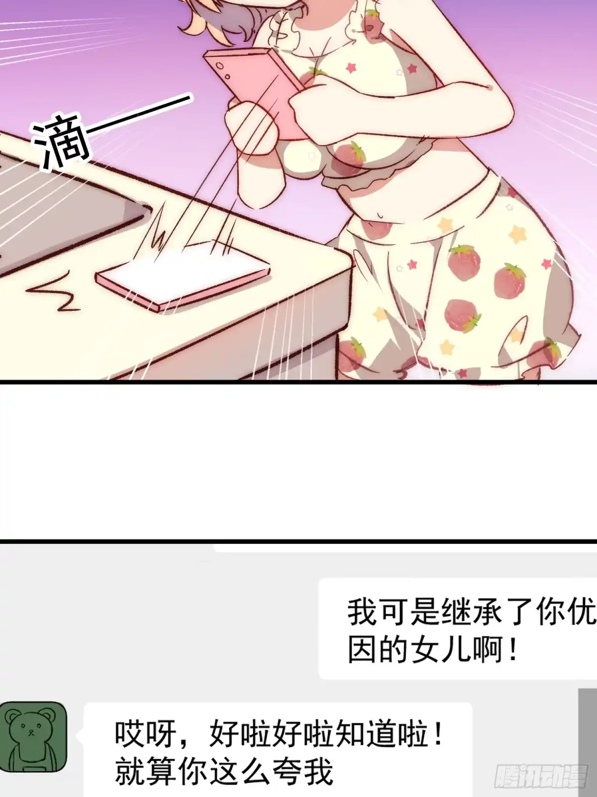 《摇摇晃晃》33话 围炉夜话 第38页