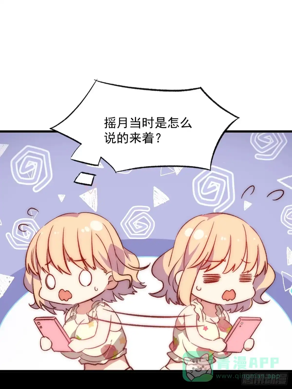 《摇摇晃晃》33话 围炉夜话 第31页