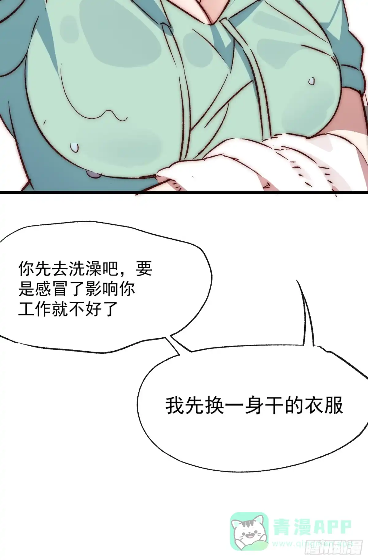 《摇摇晃晃》33话 围炉夜话 第11页
