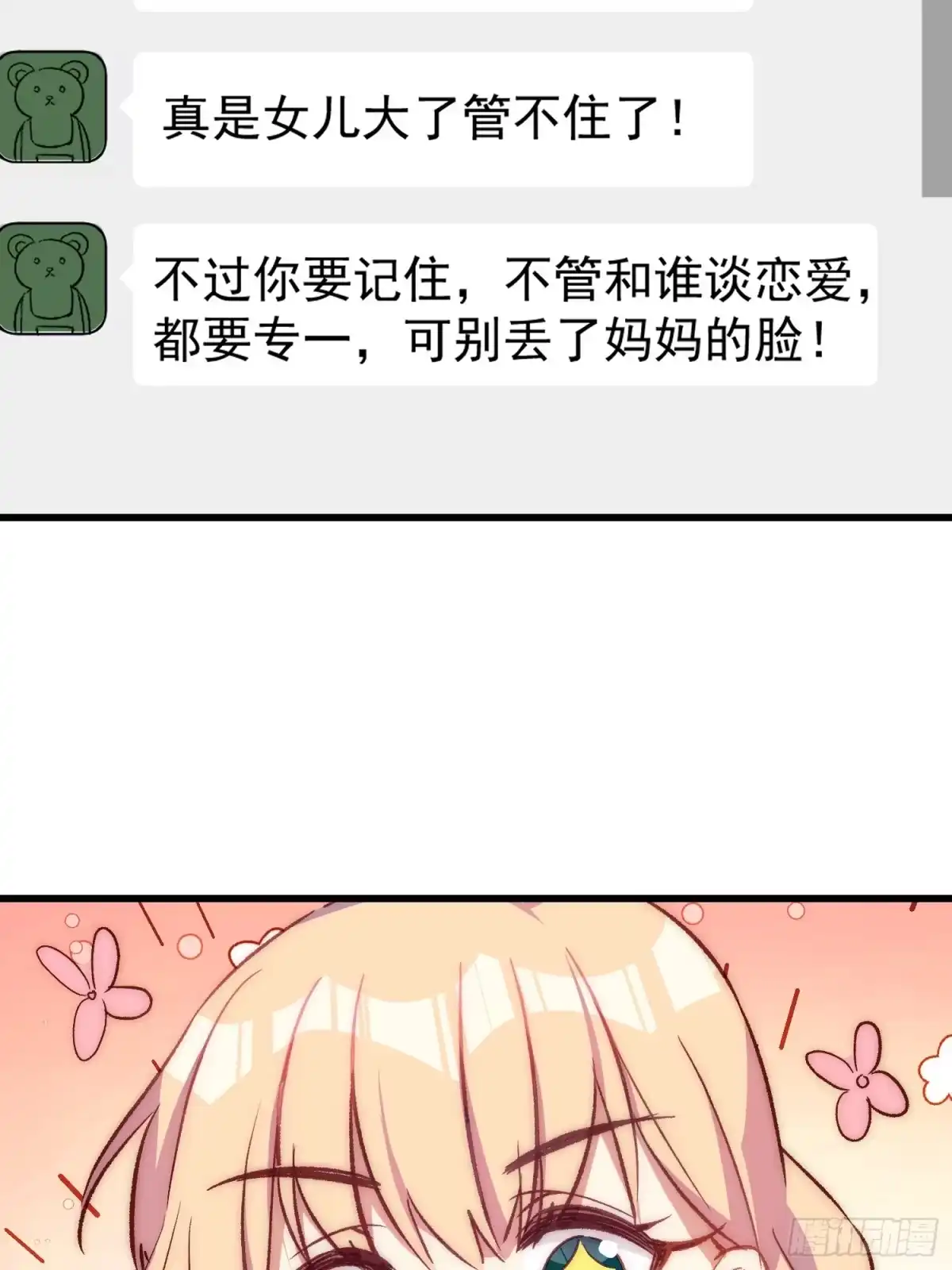 《摇摇晃晃》33话 围炉夜话 第39页