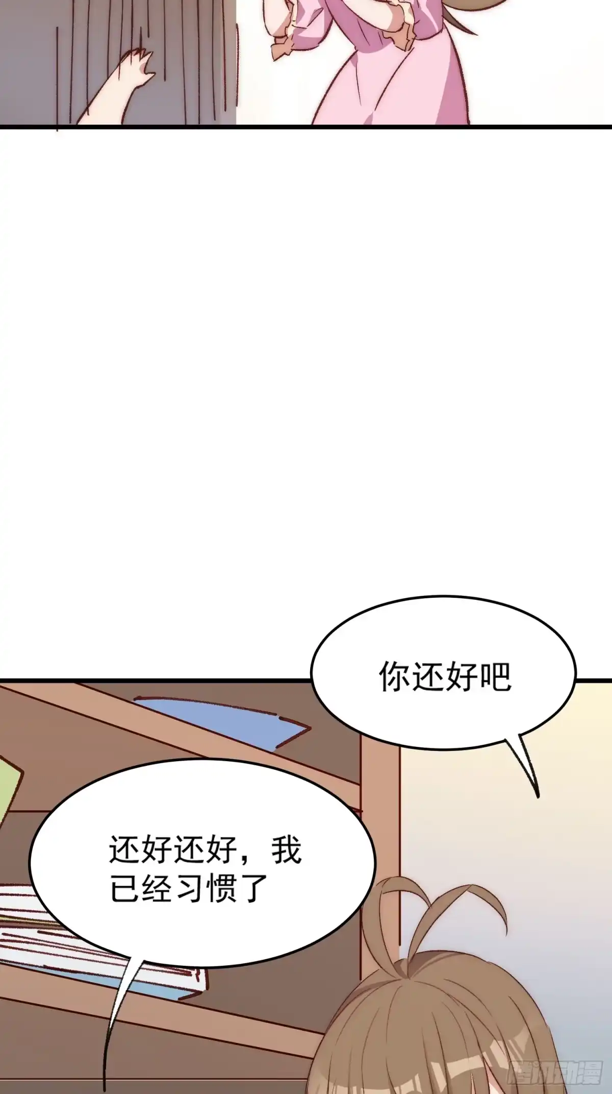 《摇摇晃晃》34话 留夜 第8页