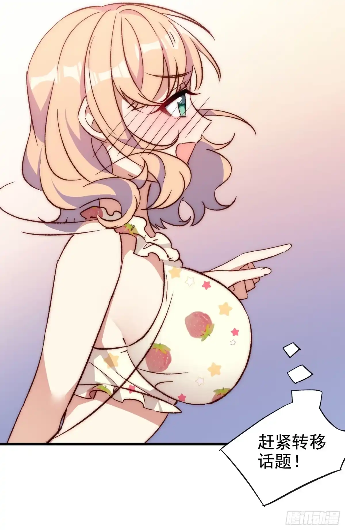 《摇摇晃晃》34话 留夜 第20页