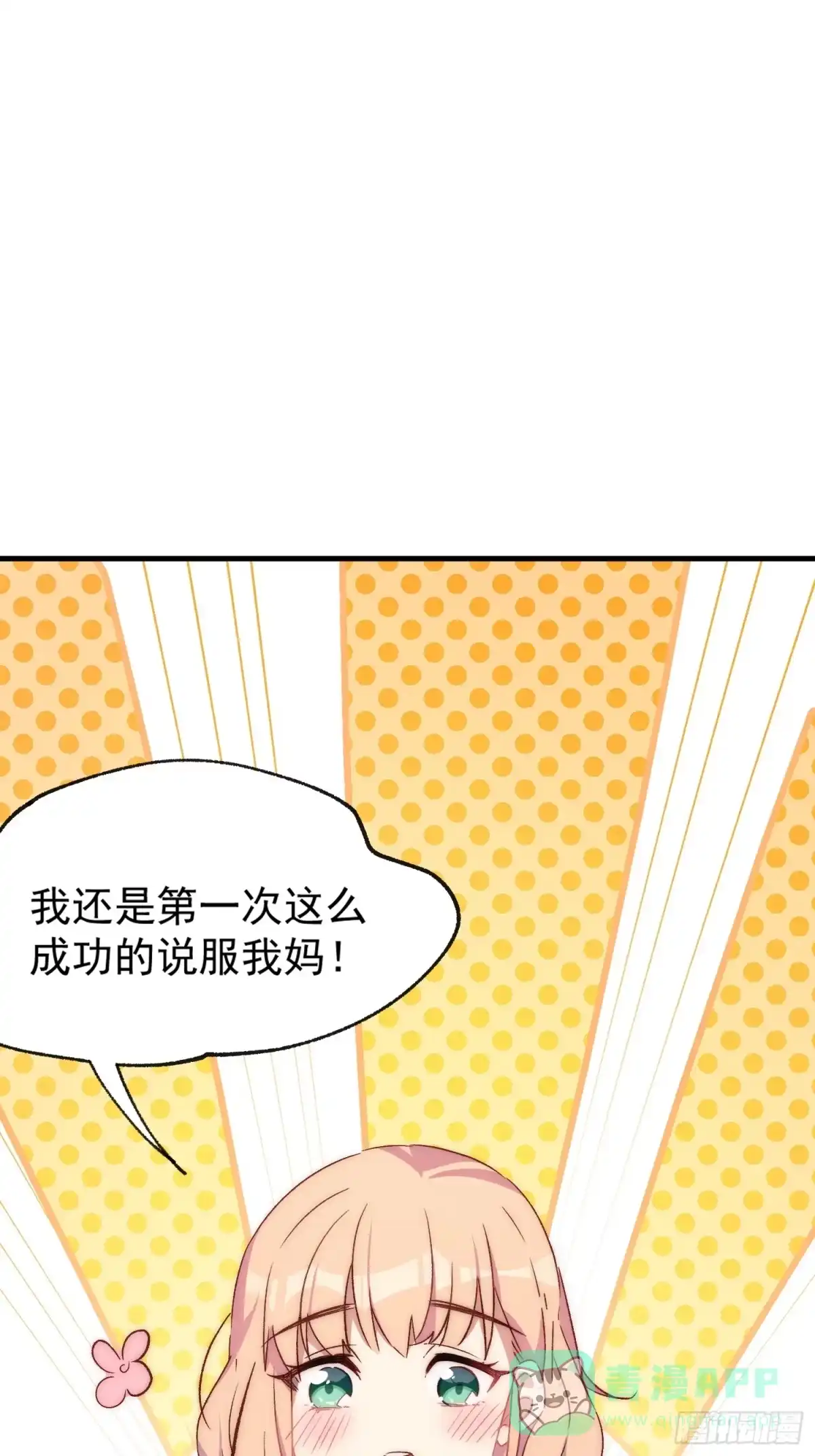 《摇摇晃晃》34话 留夜 第1页