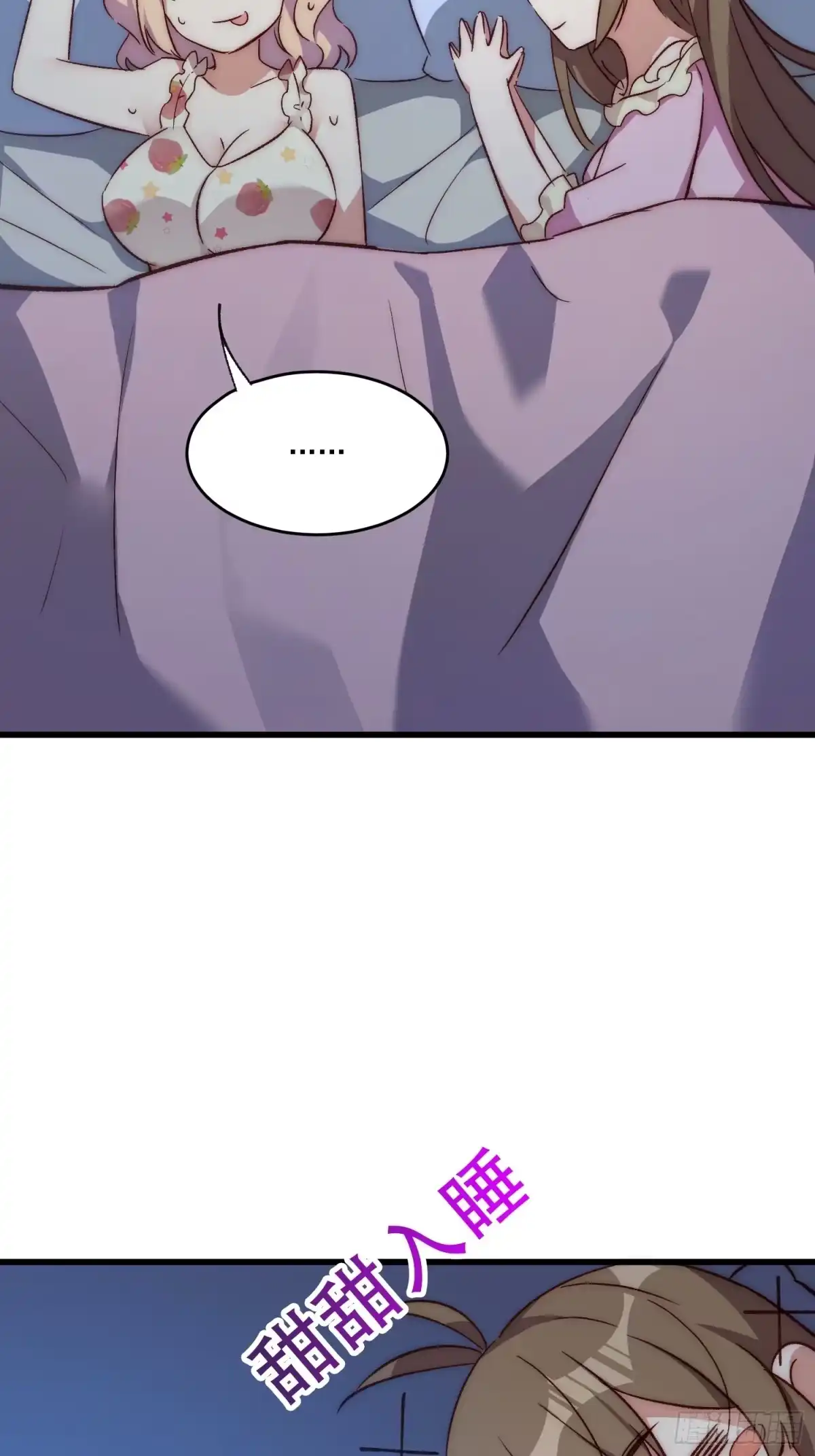 《摇摇晃晃》34话 留夜 第27页