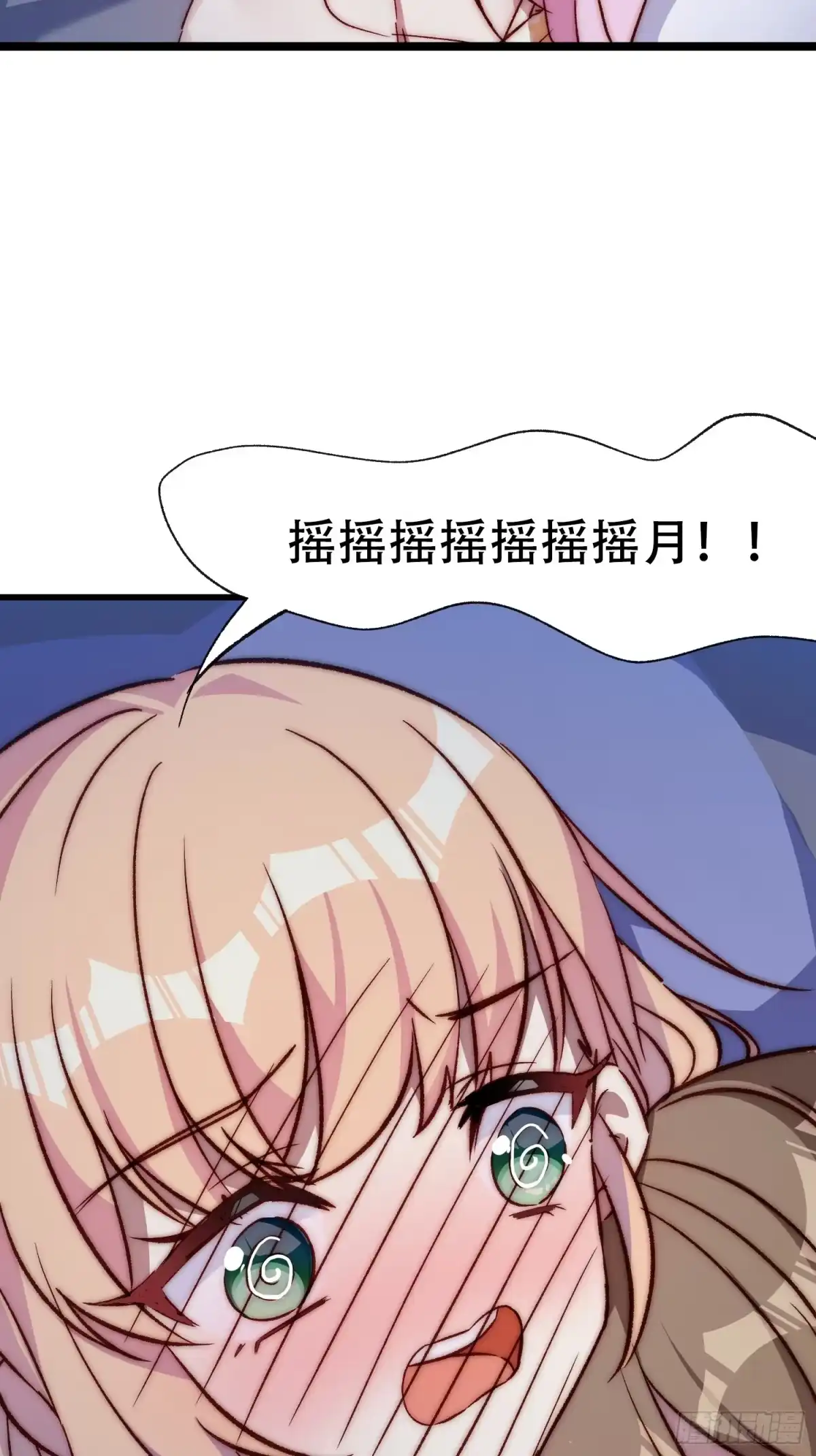 《摇摇晃晃》34话 留夜 第34页