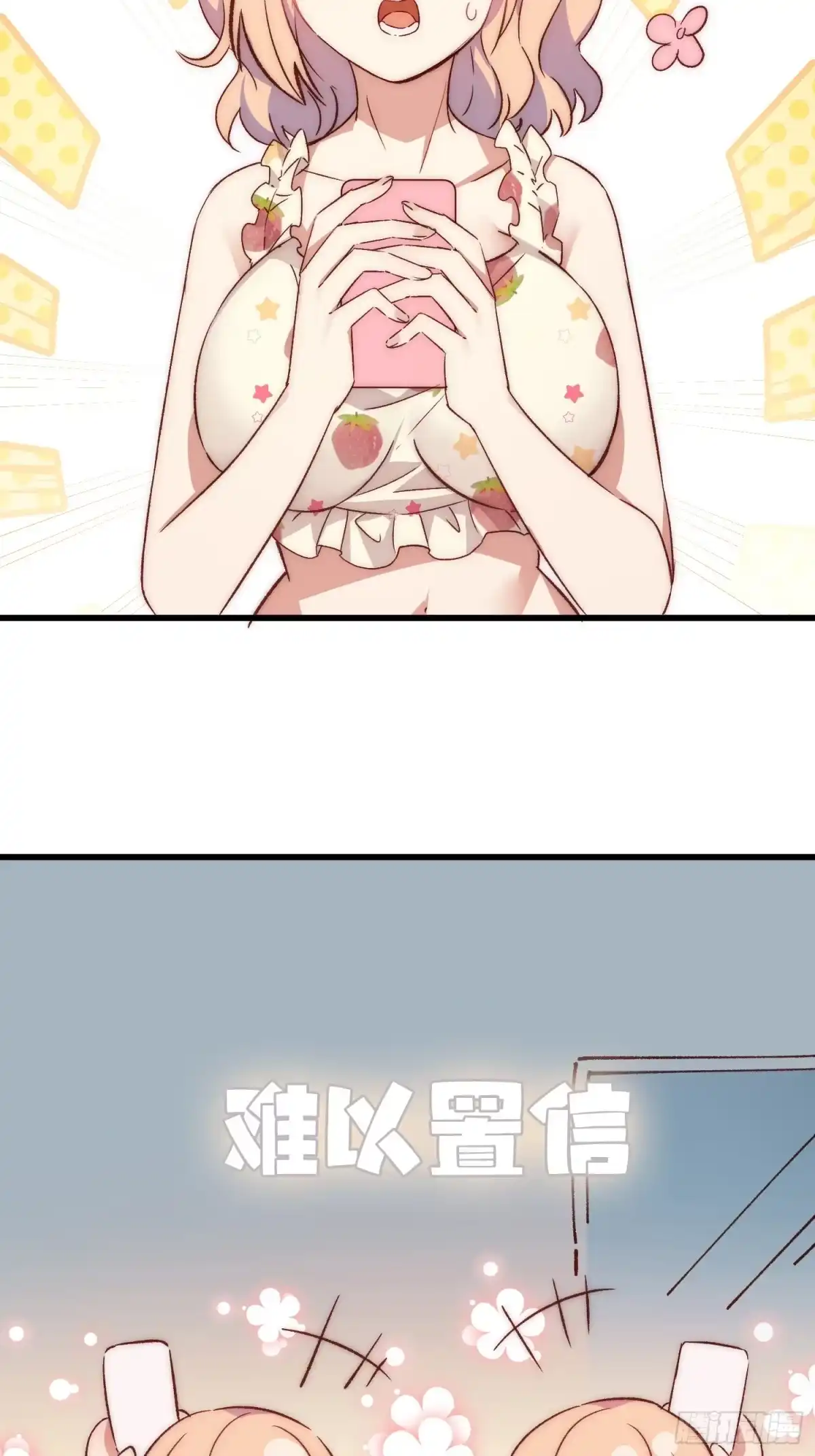 《摇摇晃晃》34话 留夜 第2页