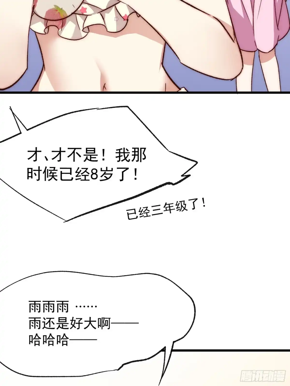 《摇摇晃晃》34话 留夜 第19页