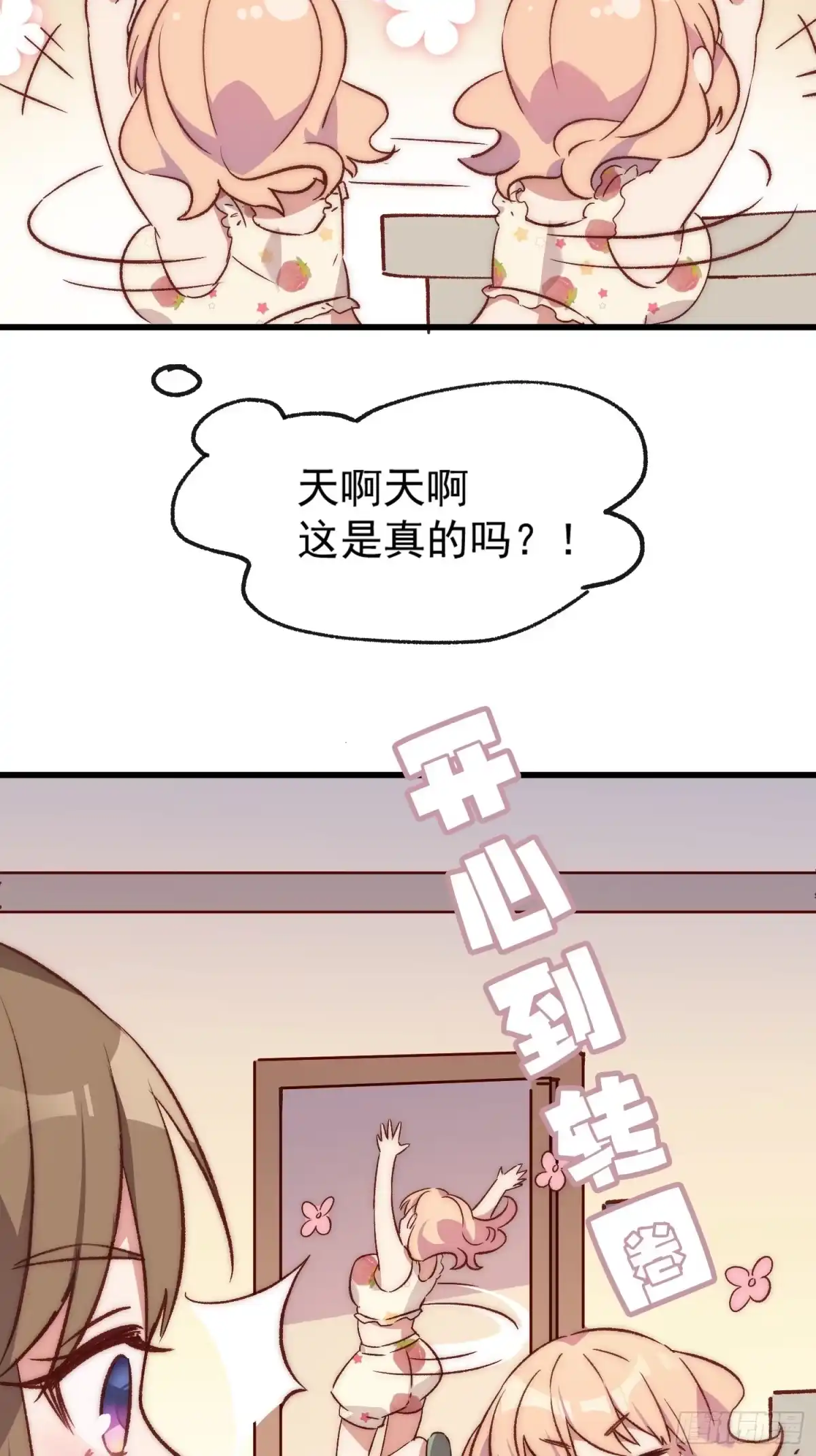 《摇摇晃晃》34话 留夜 第3页