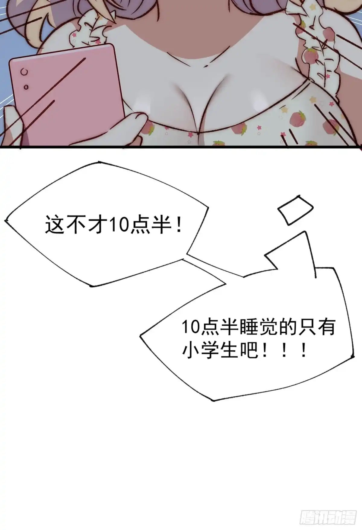 《摇摇晃晃》34话 留夜 第30页