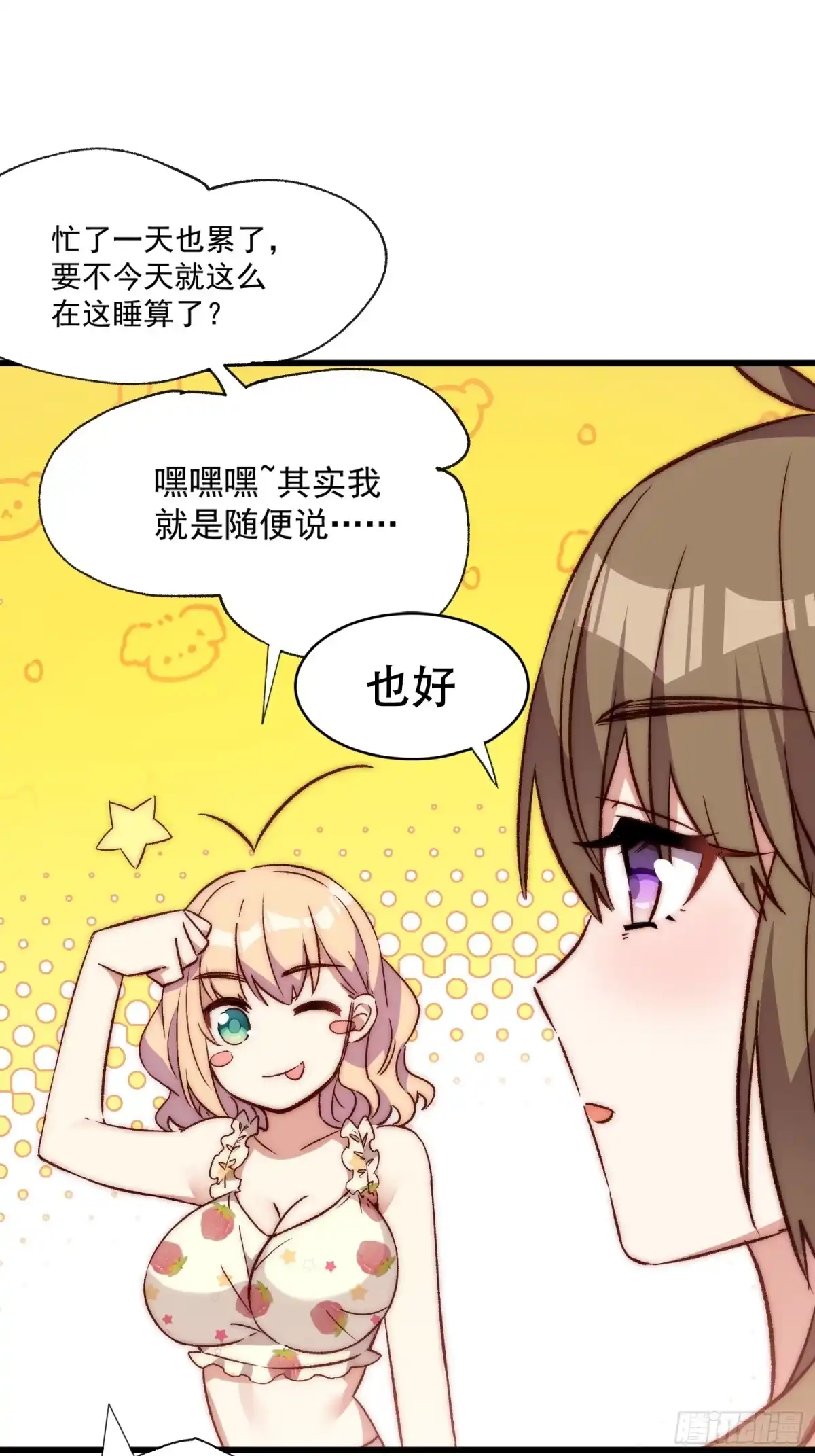 《摇摇晃晃》34话 留夜 第25页