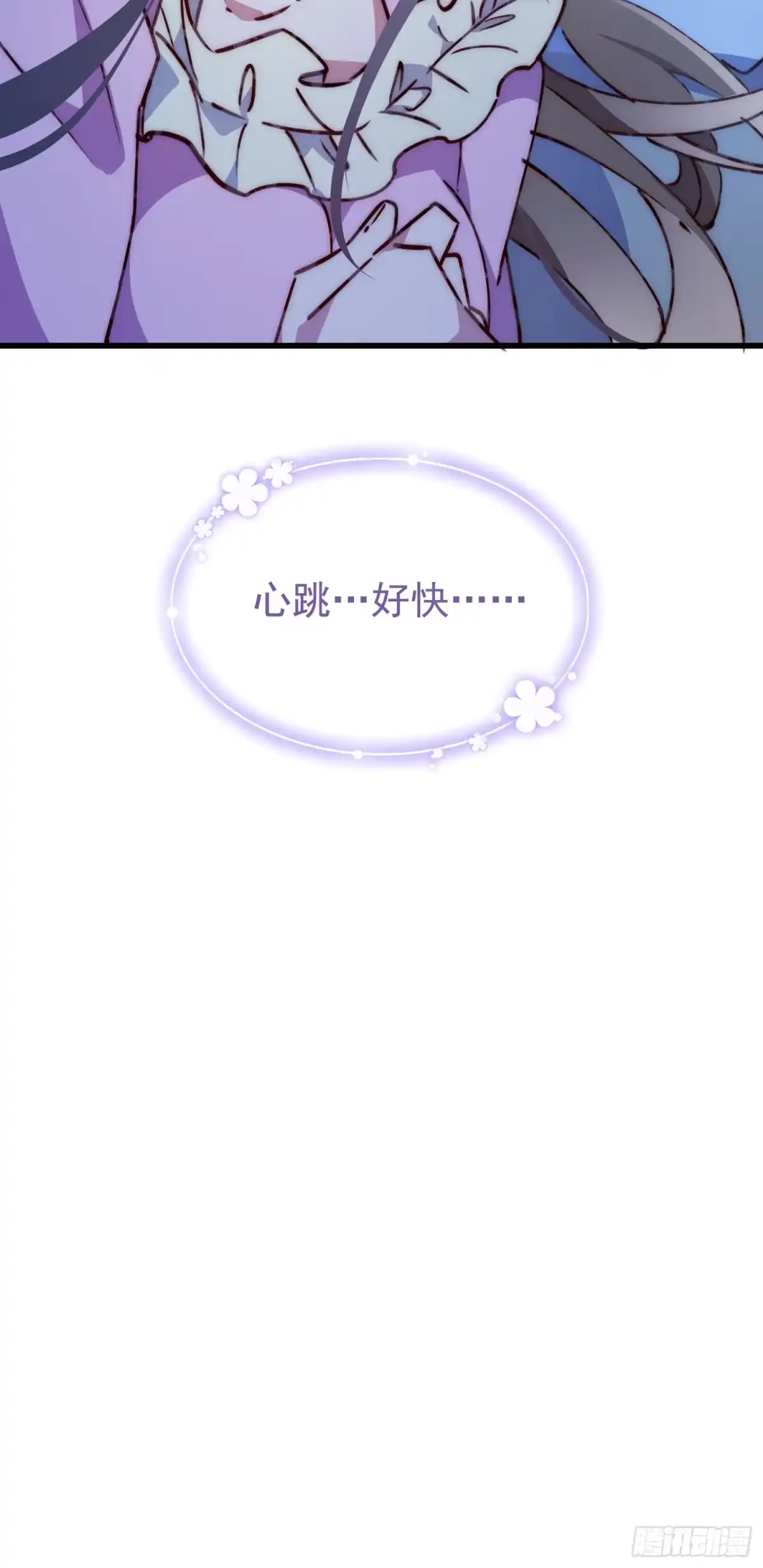《摇摇晃晃》35话 微热 第45页
