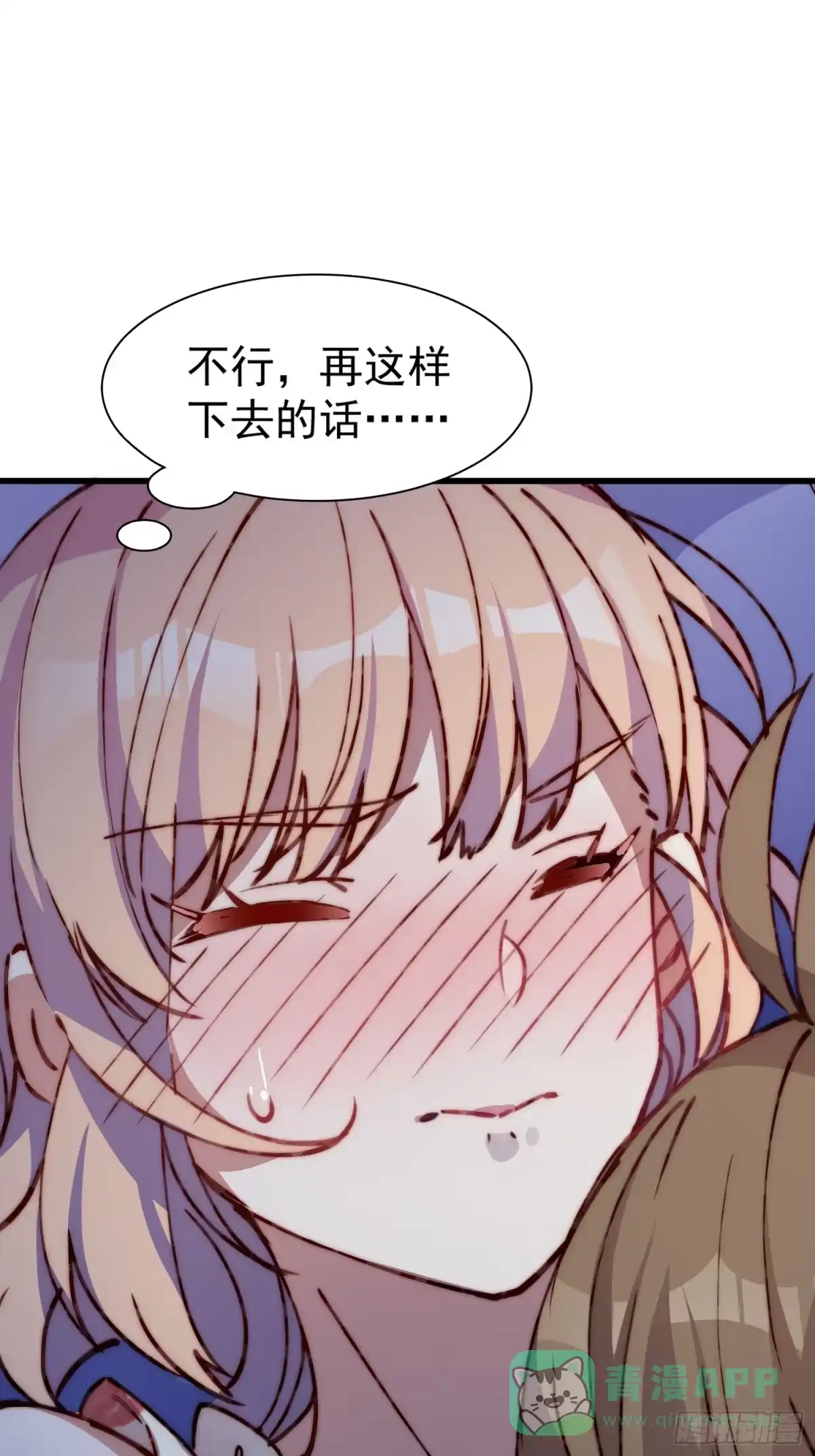 《摇摇晃晃》35话 微热 第6页
