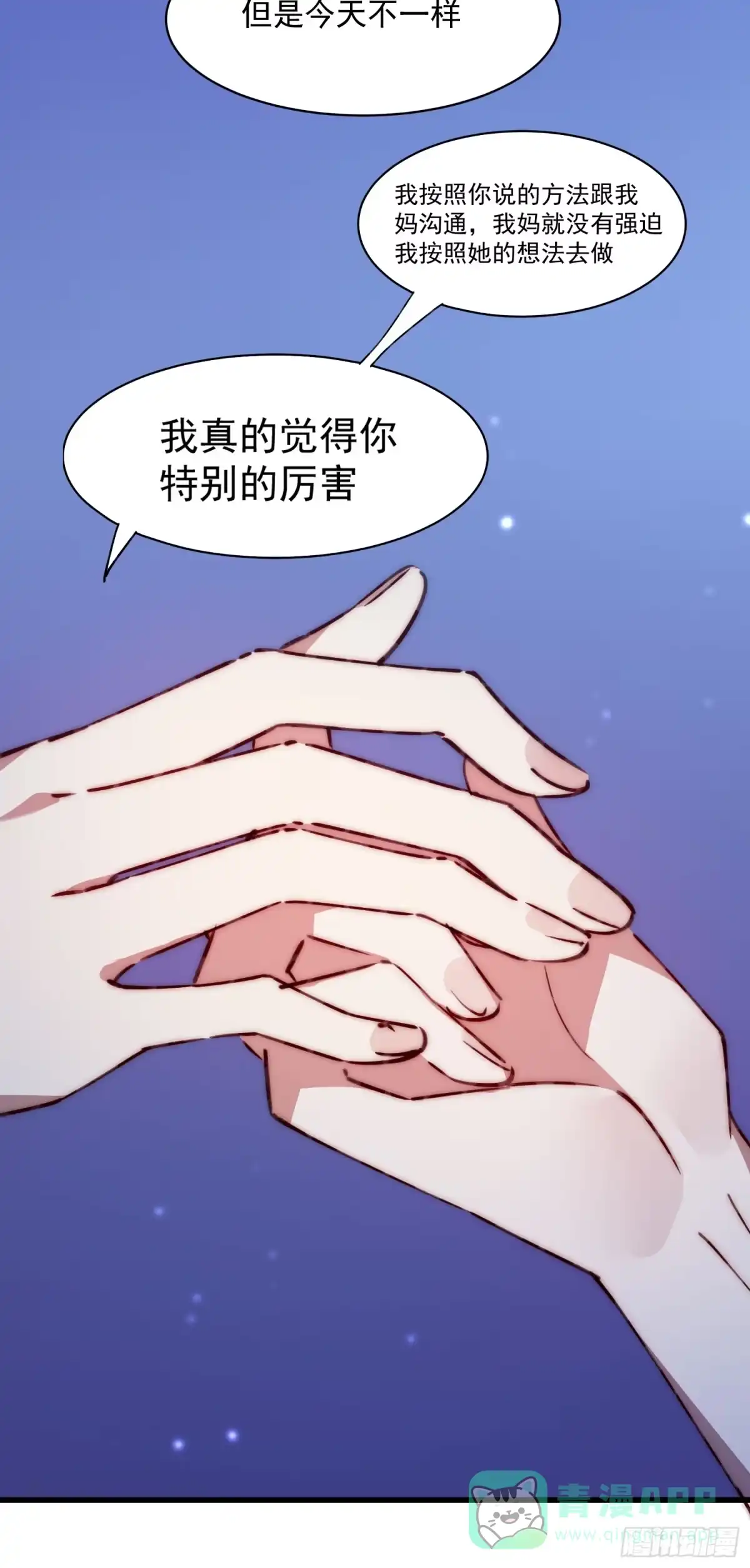 《摇摇晃晃》35话 微热 第36页