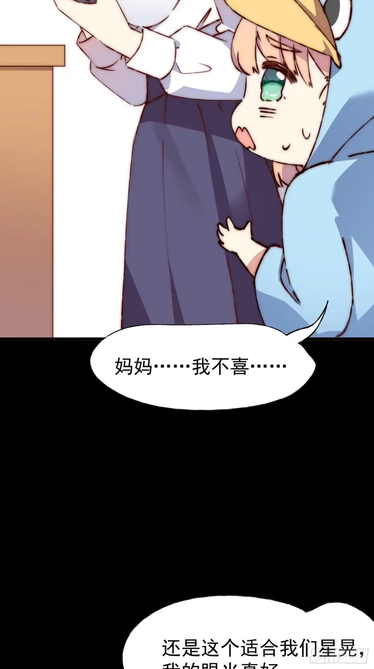 《摇摇晃晃》35话 微热 第24页