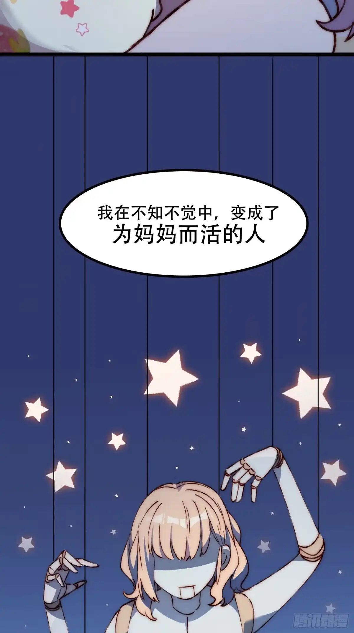 《摇摇晃晃》35话 微热 第33页