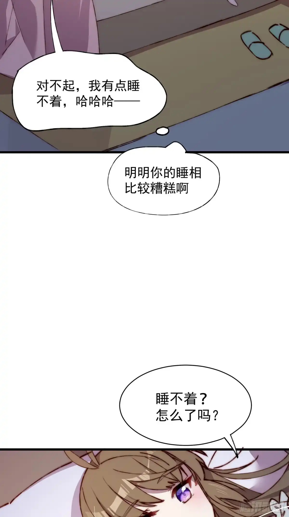 《摇摇晃晃》35话 微热 第13页