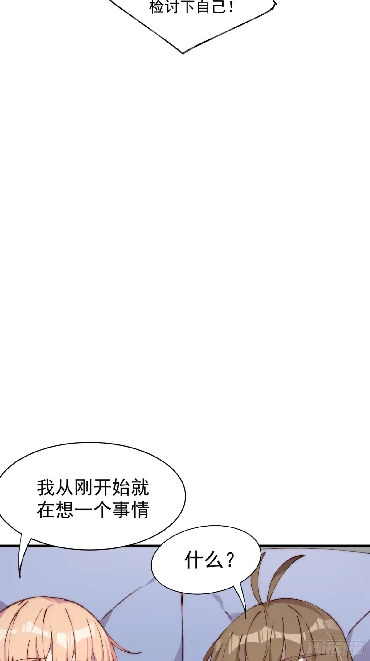 《摇摇晃晃》35话 微热 第15页