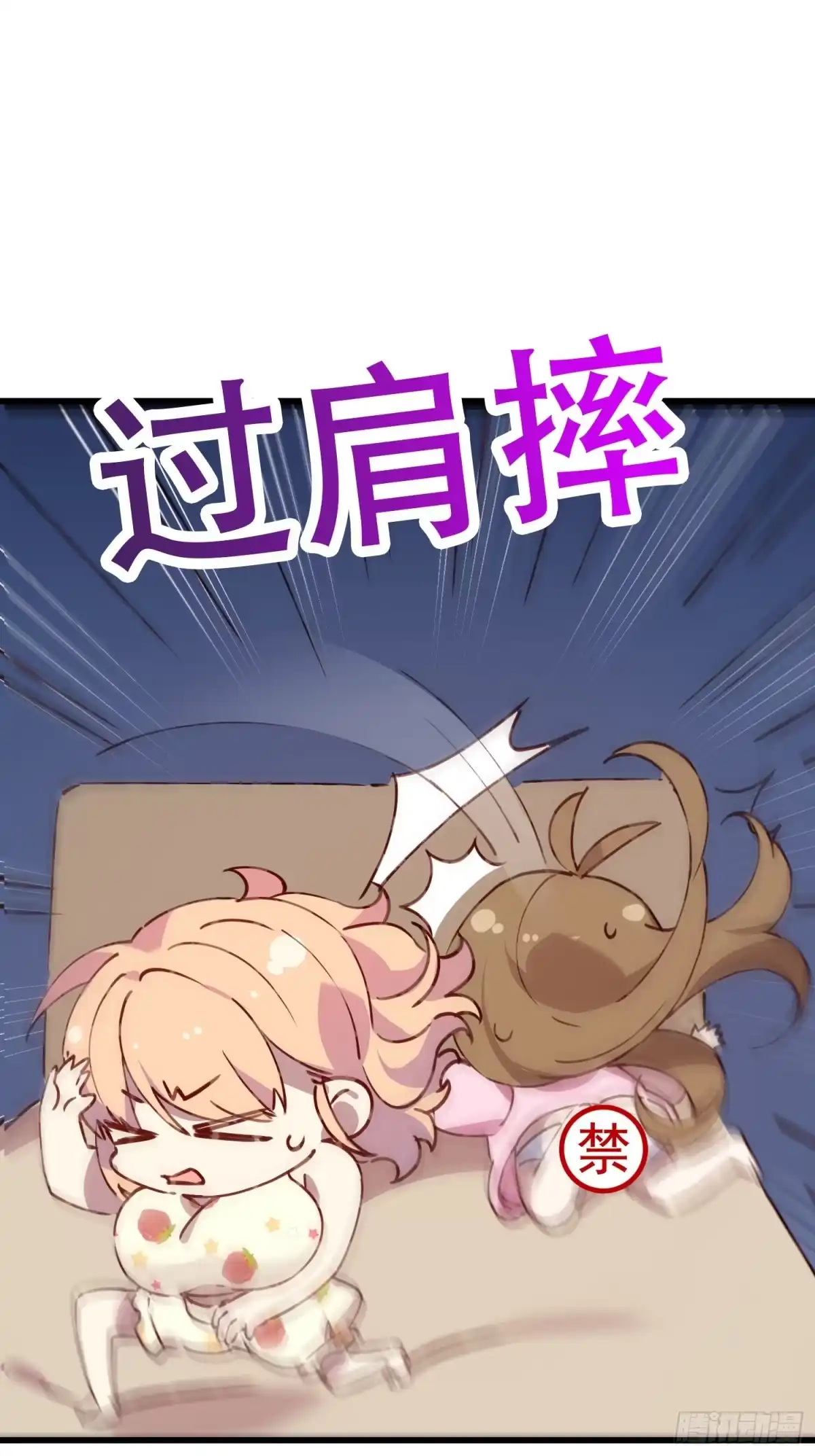 《摇摇晃晃》35话 微热 第10页
