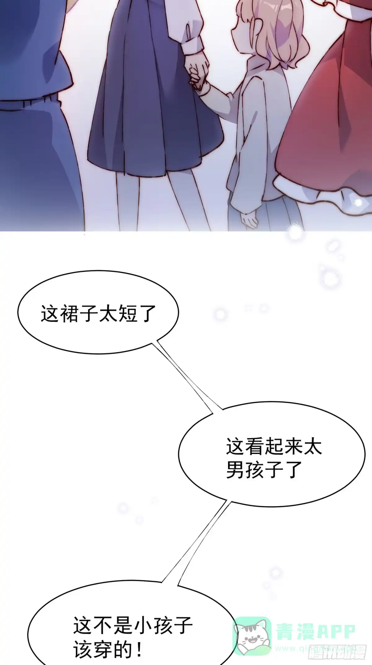 《摇摇晃晃》35话 微热 第21页