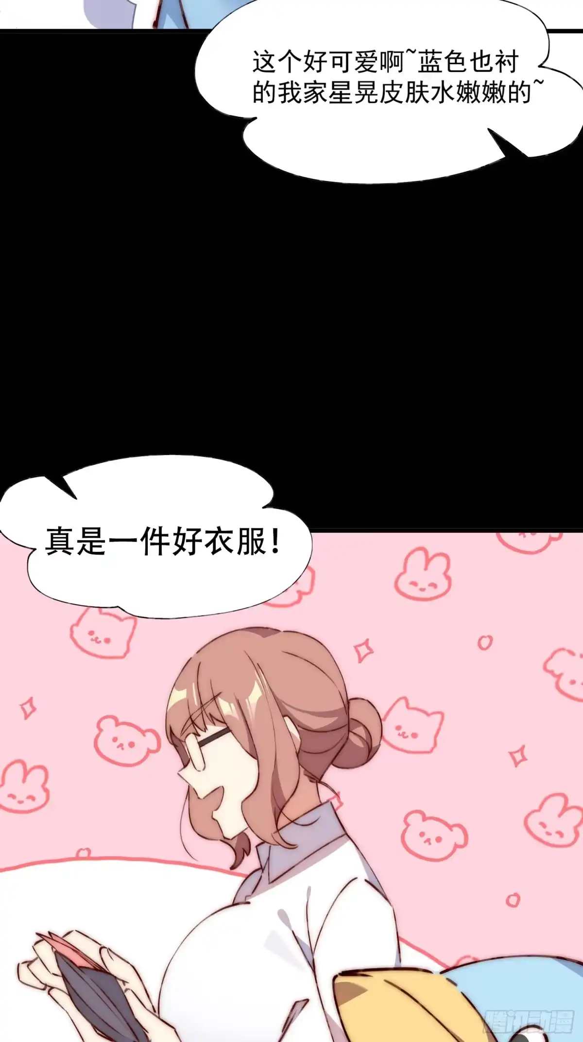 《摇摇晃晃》35话 微热 第23页