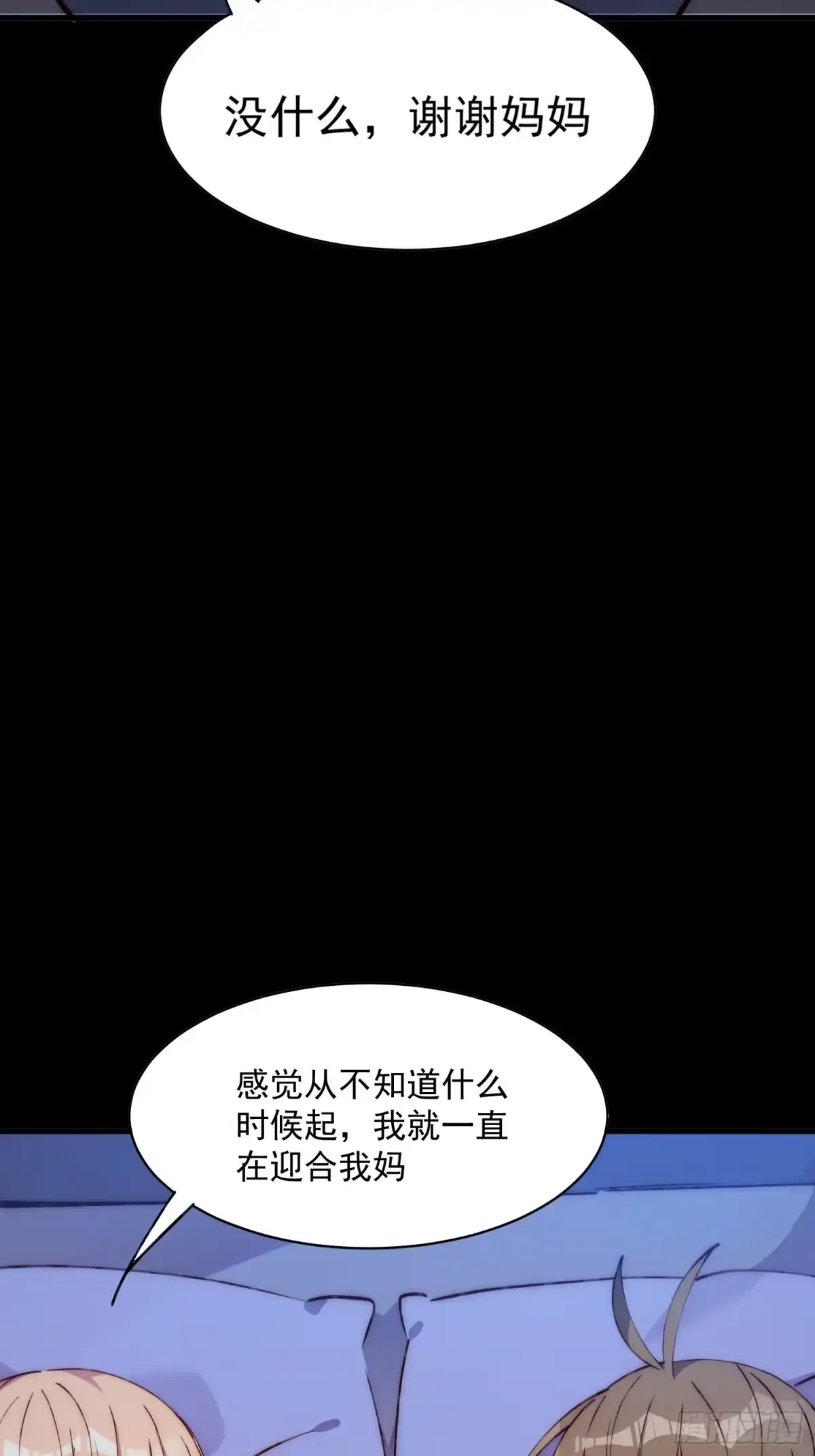 《摇摇晃晃》35话 微热 第30页