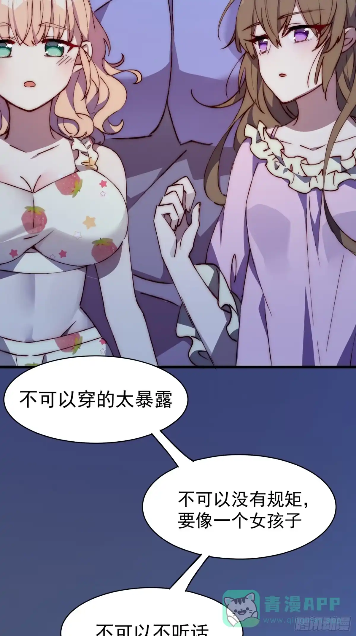 《摇摇晃晃》35话 微热 第31页