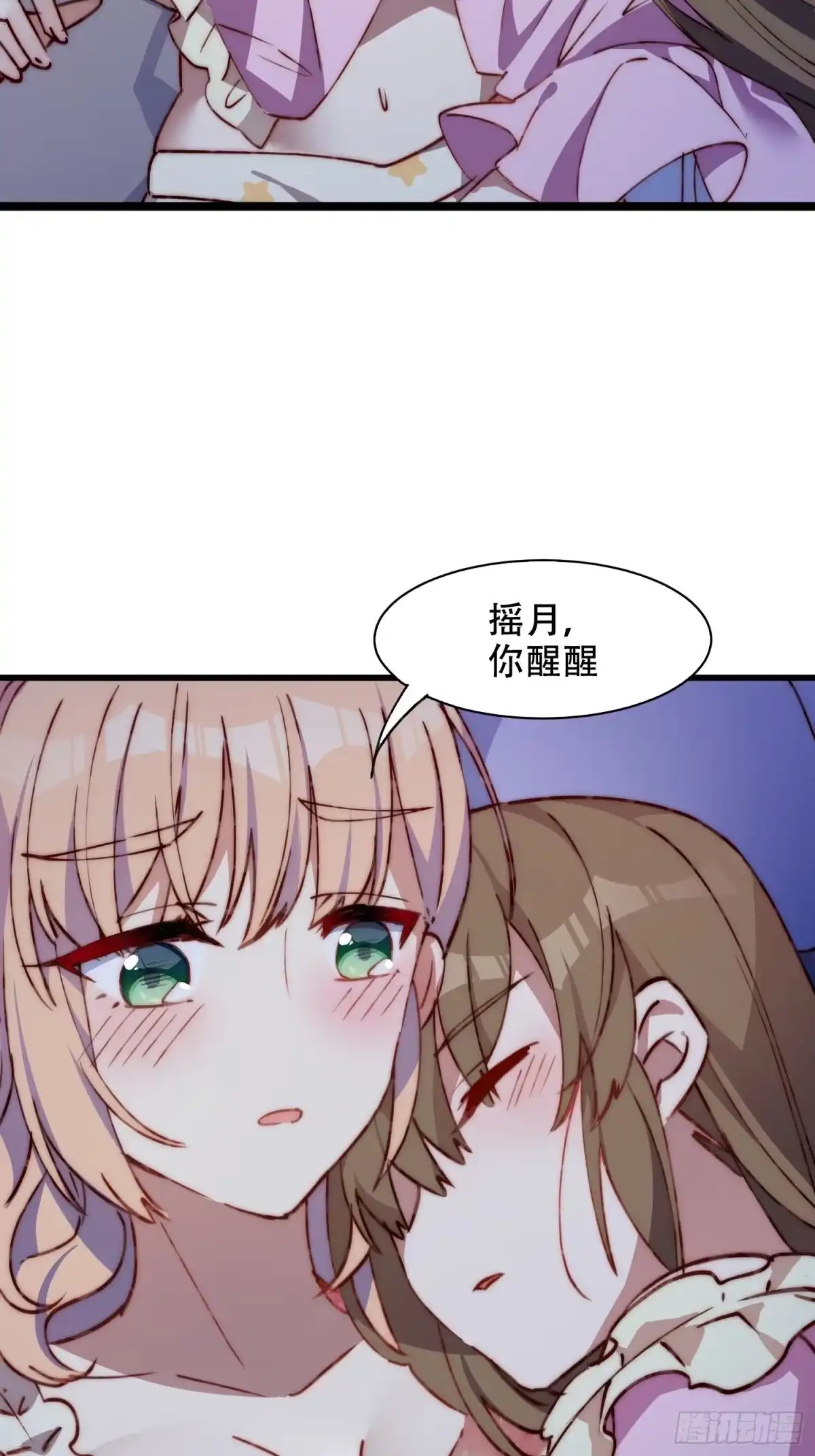 《摇摇晃晃》35话 微热 第2页