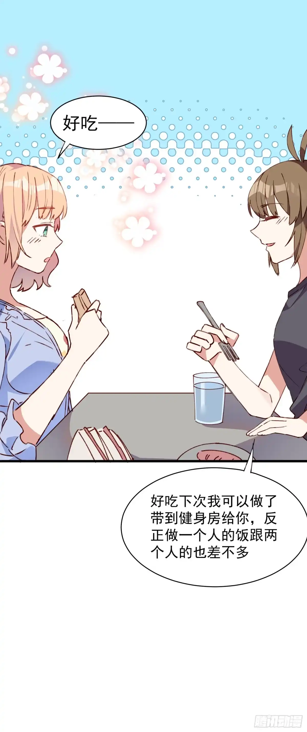《摇摇晃晃》36话 情愫 第27页