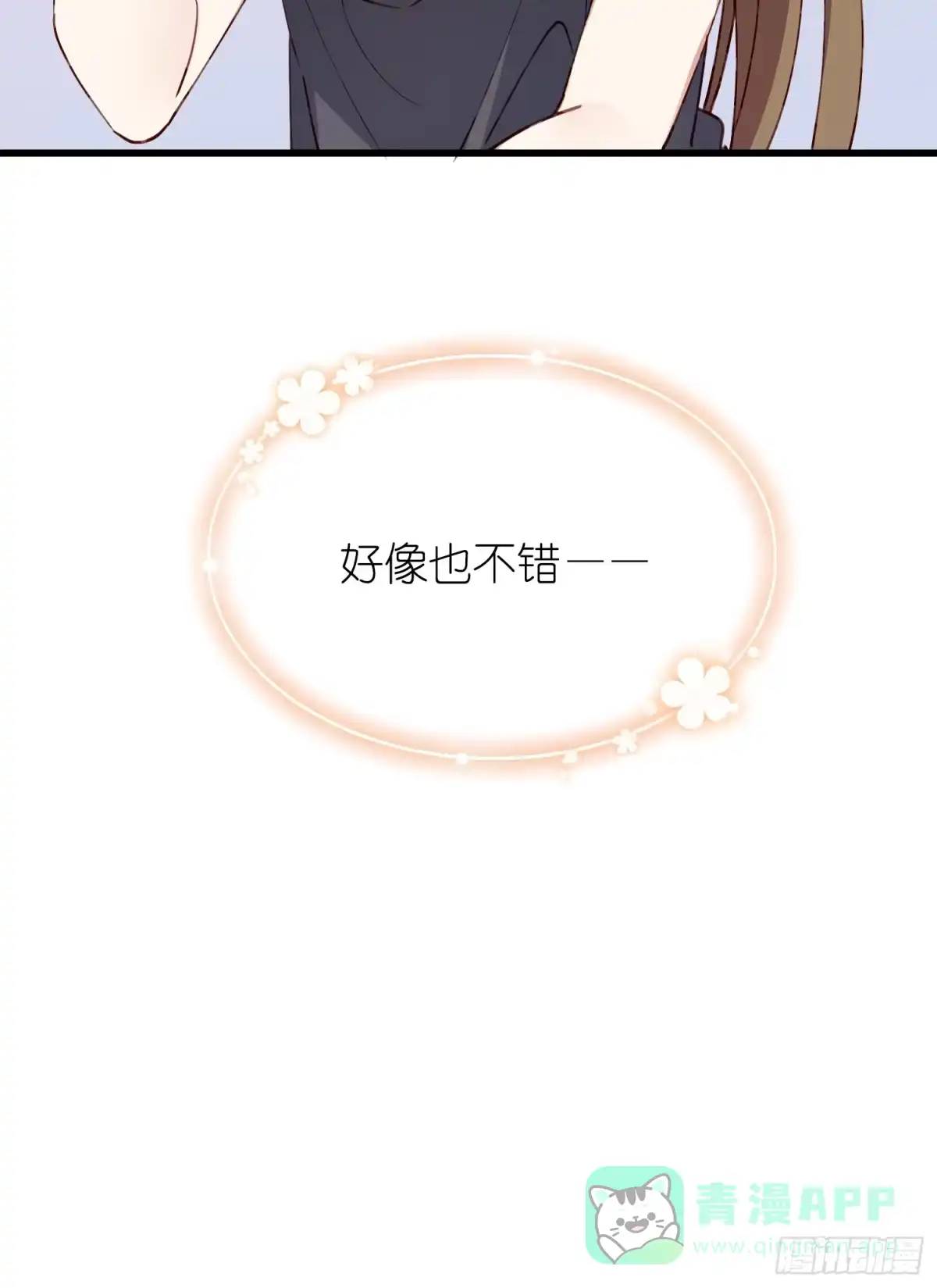 《摇摇晃晃》36话 情愫 第41页